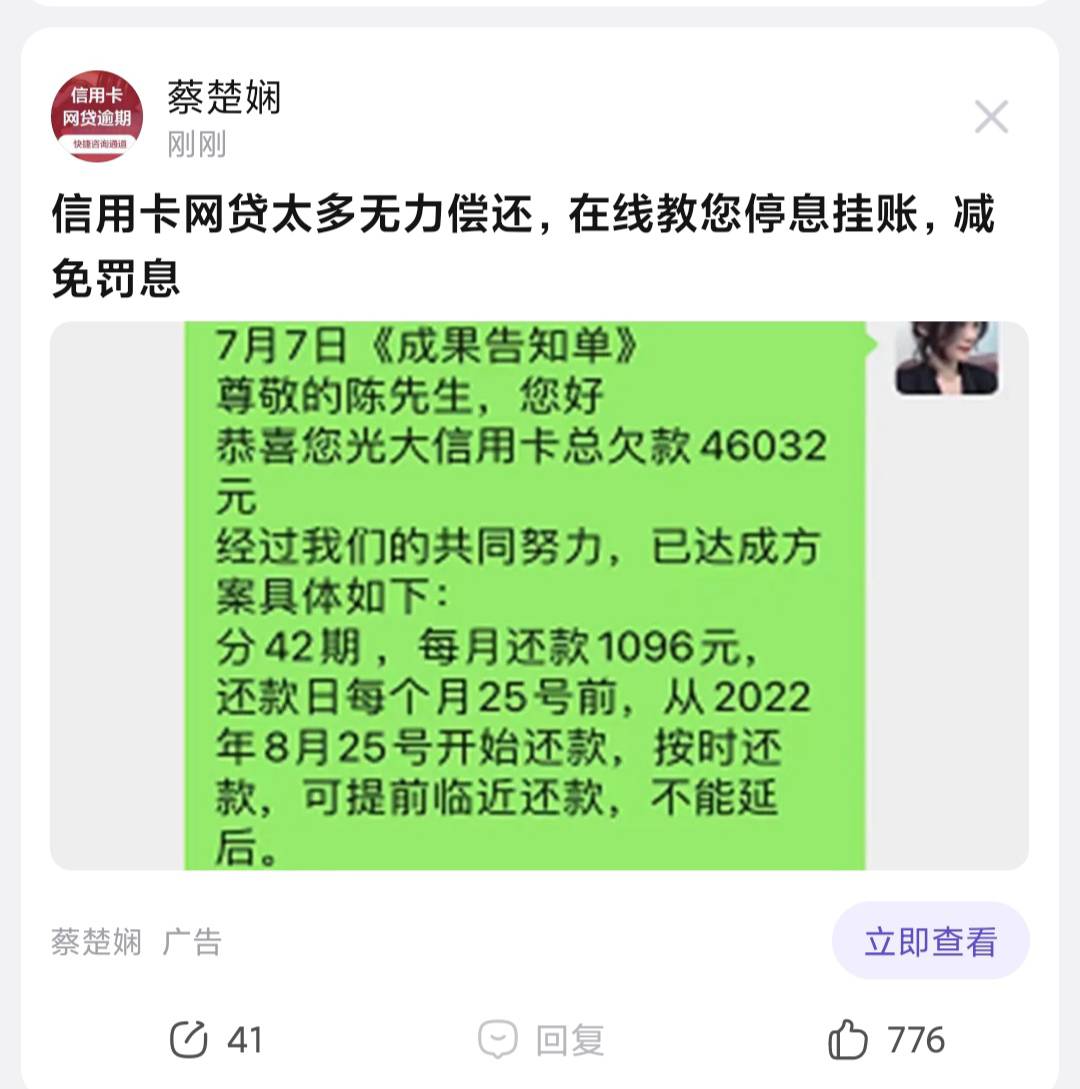 以前的广告都是各种网贷求你贷款，现在全变成了各种逾期咨询，法律服务

42 / 作者:苑阙 / 