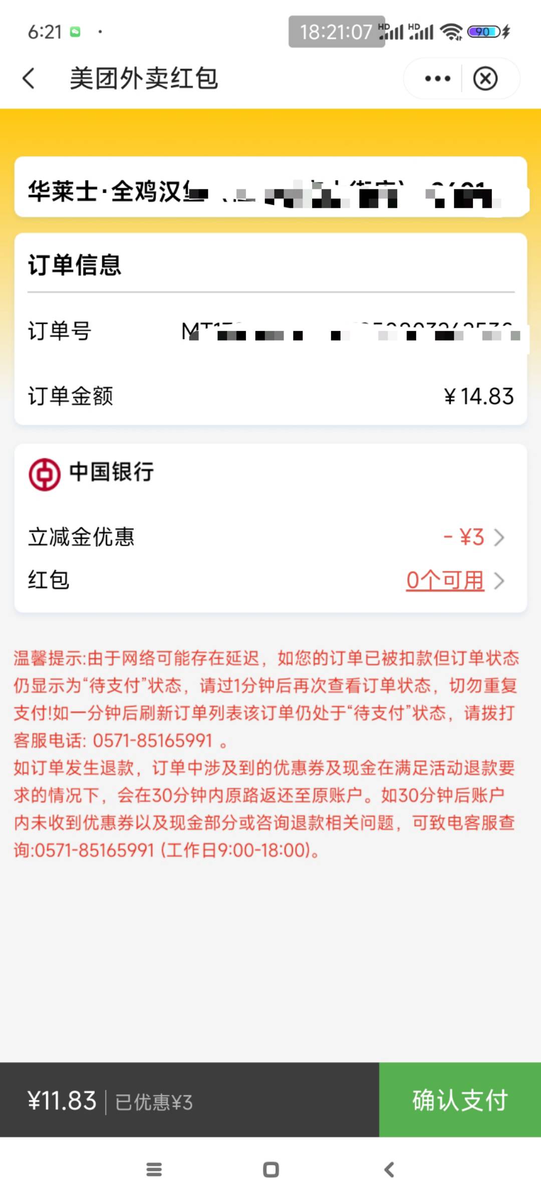 喷射T餐，配合中行美团神券10+3   
11搞定，大家看看自己的地区有没有



15 / 作者:爱吃魔法士 / 