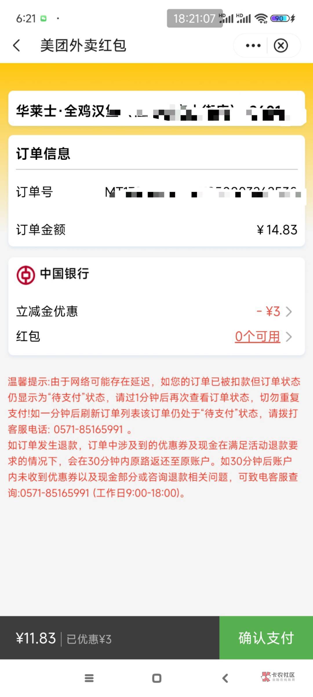 喷射T餐，配合中行美团神券10+3   
11搞定，大家看看自己的地区有没有



35 / 作者:爱吃魔法士 / 