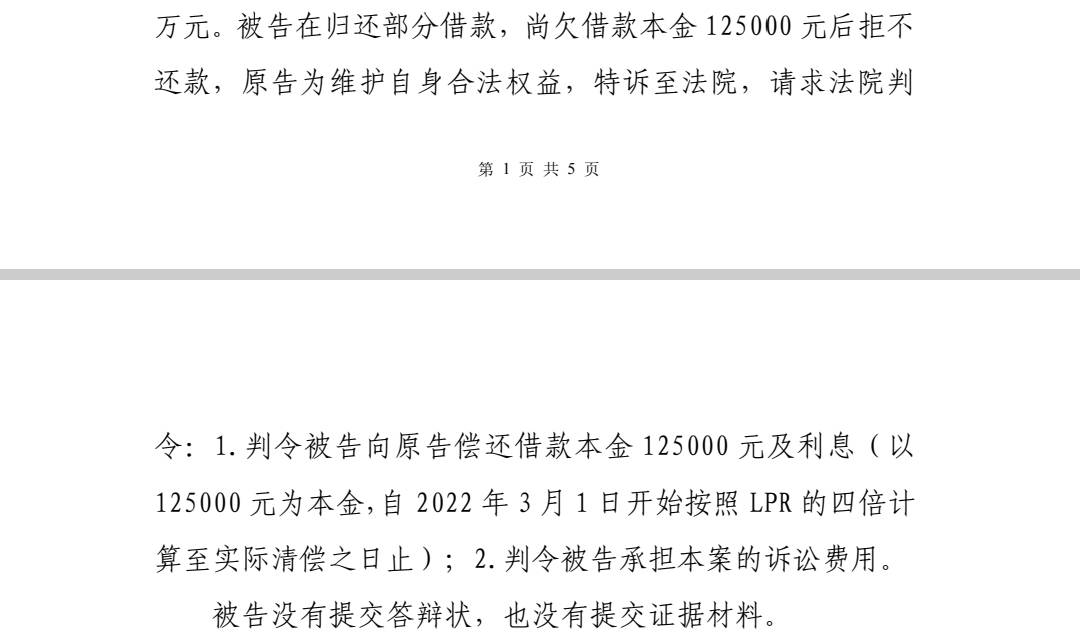 老哥们，法院判决书下来了，上面没写让我多少天内还清，唯一一点不解的就是，我刚刚算50 / 作者:水下狗一个 / 