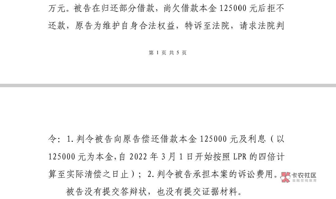 老哥们，法院判决书下来了，上面没写让我多少天内还清，唯一一点不解的就是，我刚刚算55 / 作者:水下狗一个 / 