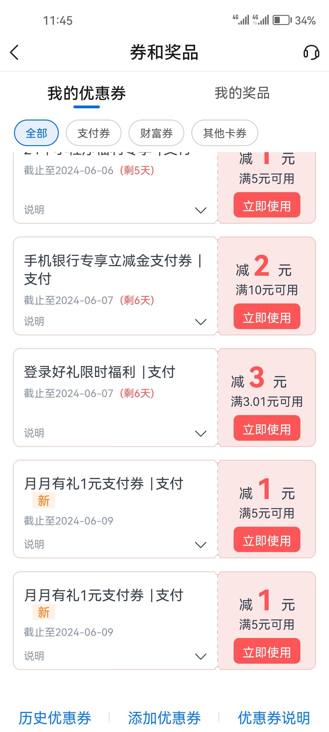 娇娇支付券能叠加吗  不能就等过期了

47 / 作者:爱猫人士. / 