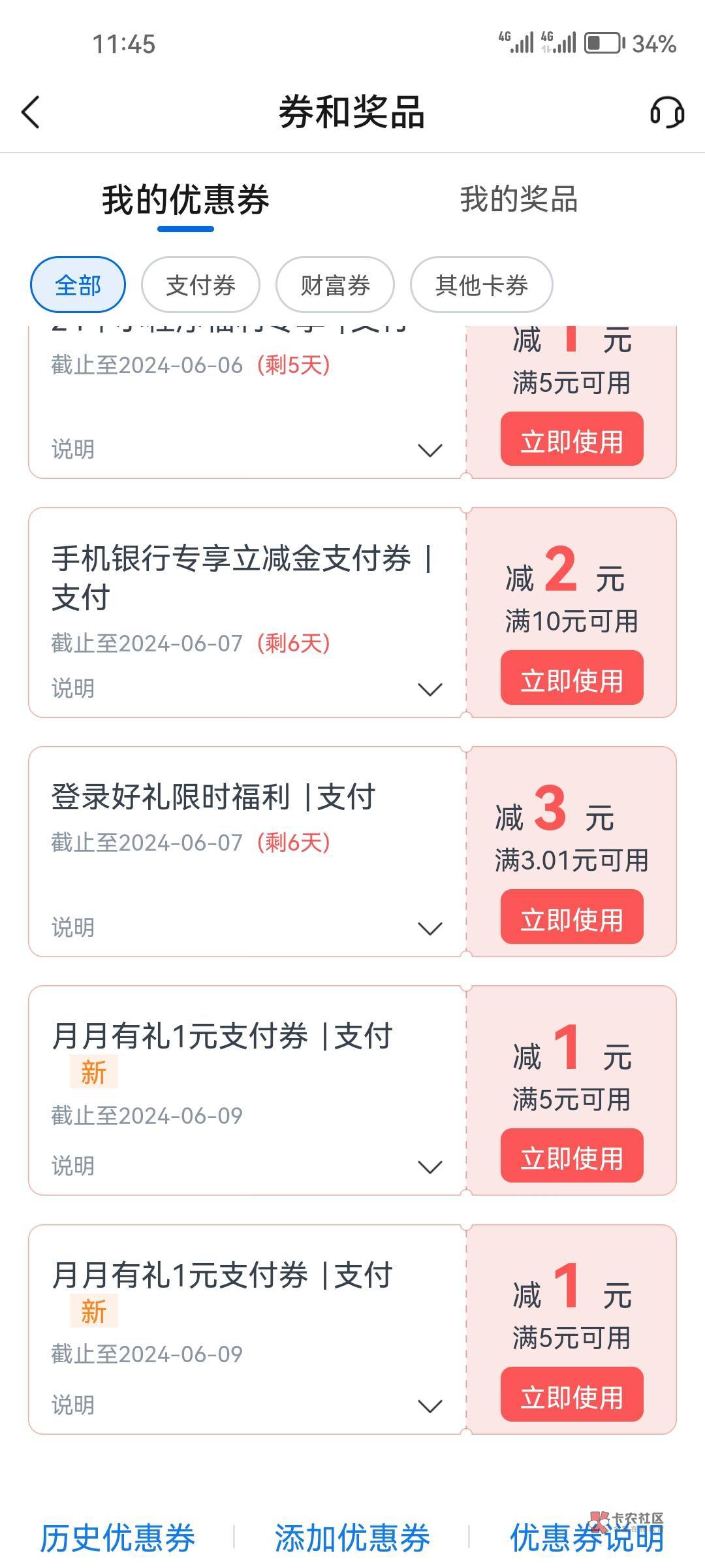 娇娇支付券能叠加吗  不能就等过期了

39 / 作者:爱猫人士. / 