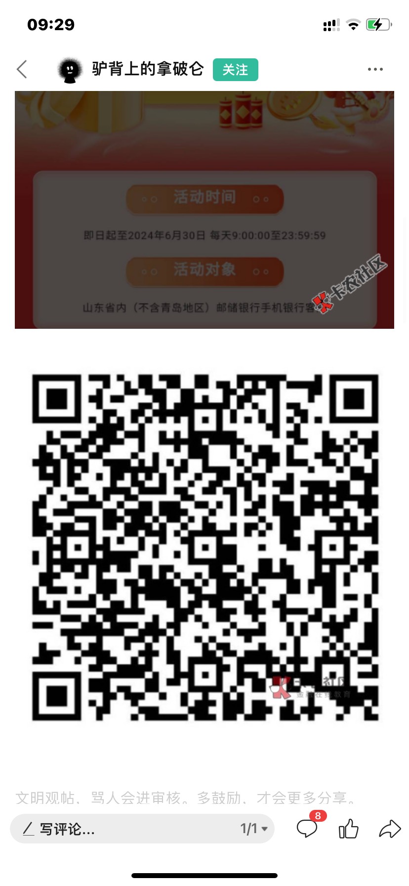 邮政山东还有，不用飞


88 / 作者:只因ji你太美 / 