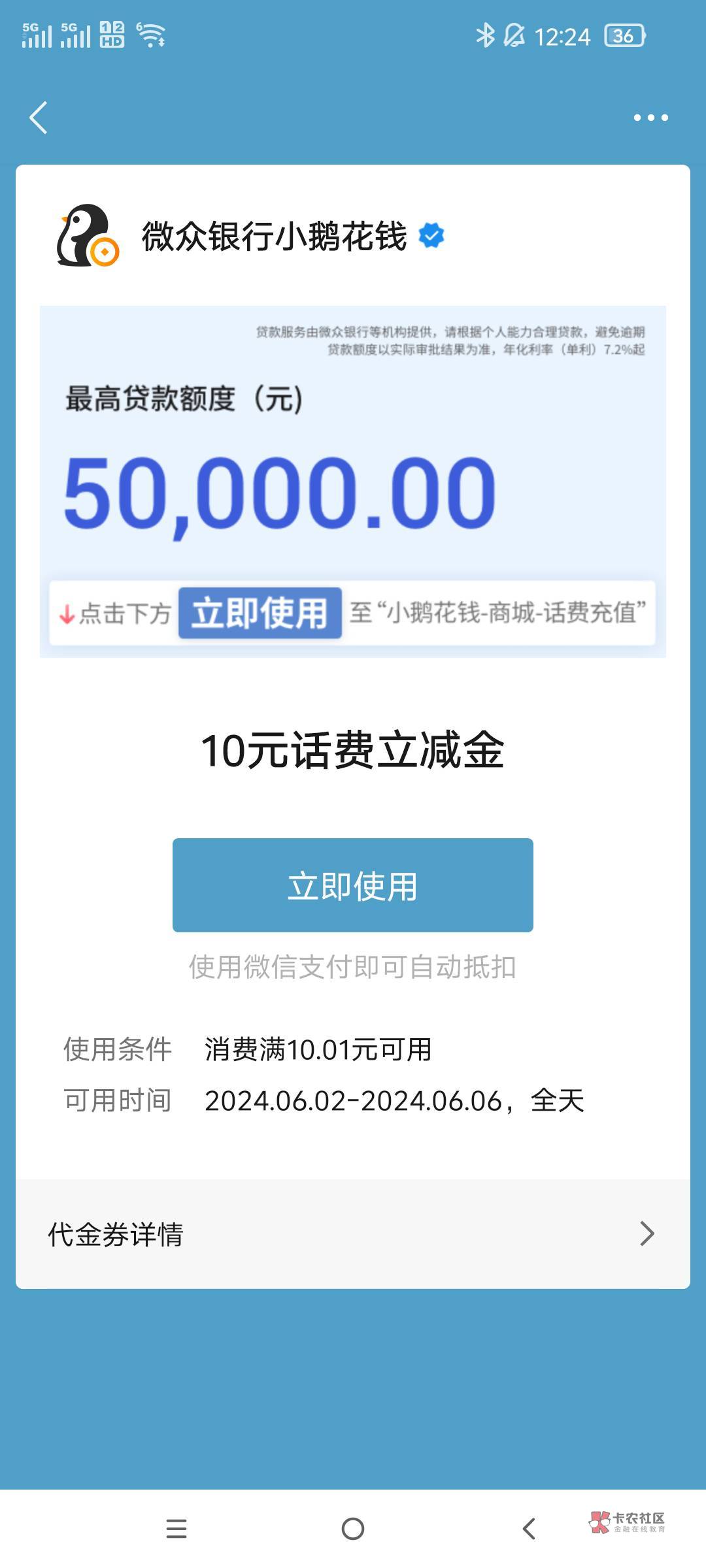 老哥们微信卡包小鹅花钱给了10话费立减，都去看看有没有


43 / 作者:jxjxjy / 