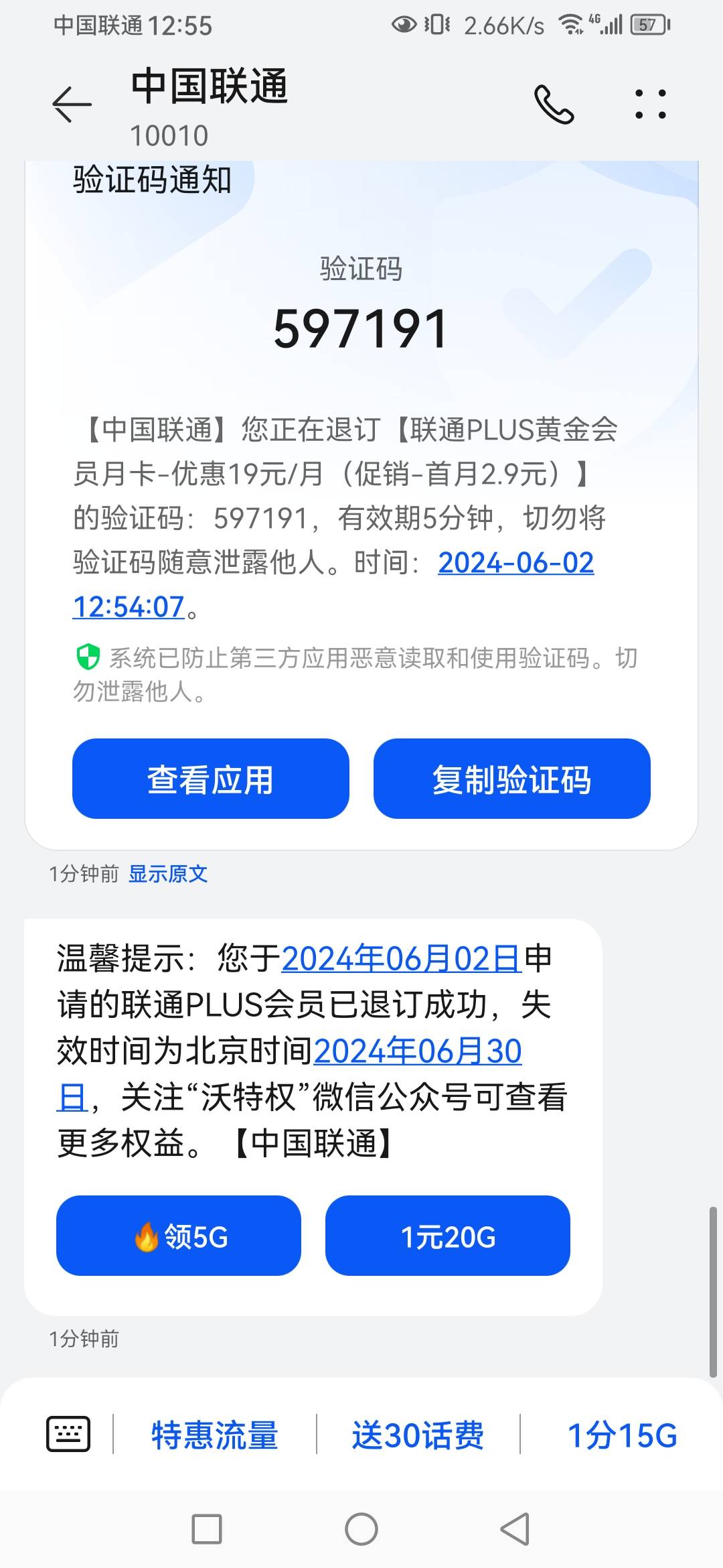 老铁们，2.9开plus然后下个月给他继续，两个月只要2.9！！不要面子的上然后说无力扣费97 / 作者:蒲公英211 / 