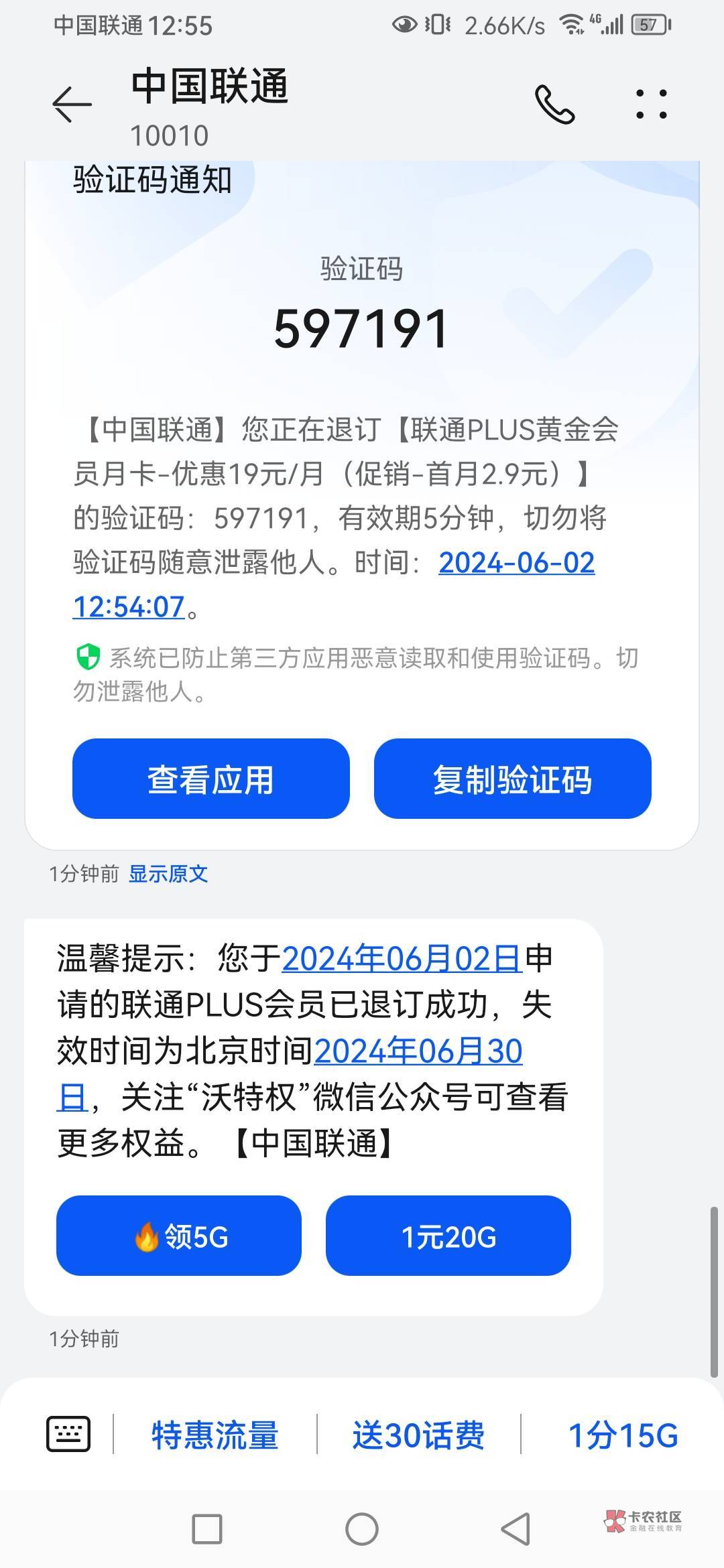 老铁们，2.9开plus然后下个月给他继续，两个月只要2.9！！不要面子的上然后说无力扣费72 / 作者:蒲公英211 / 