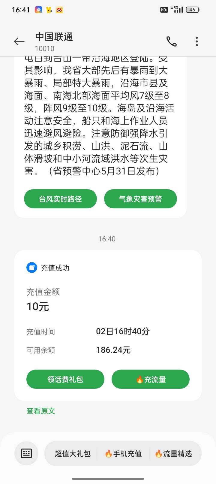 握草，刷到的广告，京东1分钱冲10的，原来是真的




8 / 作者:Cw头号玩家 / 