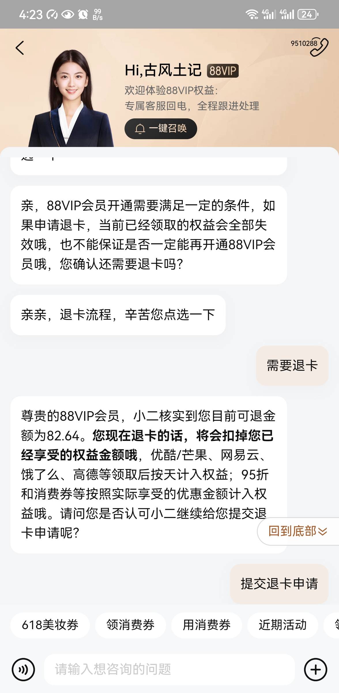 88VIP大毛，开通后去平台接单出优酷/芒果/网易云/饿了么，也可以鱼找人出

32 / 作者:怪好看T / 