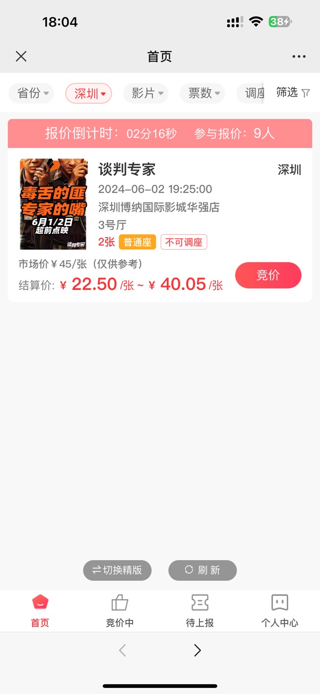 上次深圳的电影票来一起合作，电影接单平台都是两张起步

24 / 作者:初心丿 / 