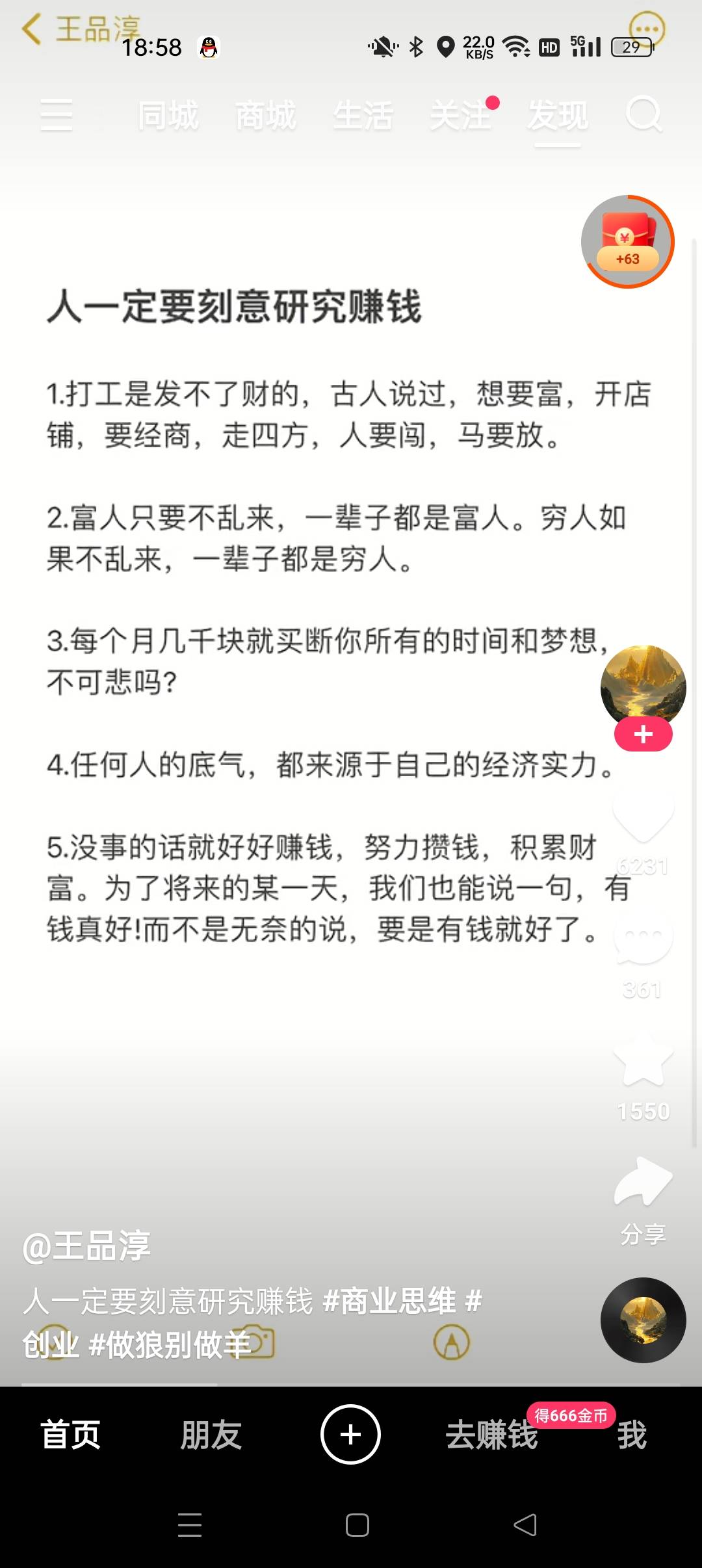 这些毒鸡汤，不打工吃啥喝啥呢！

10 / 作者:愿你是道光. / 