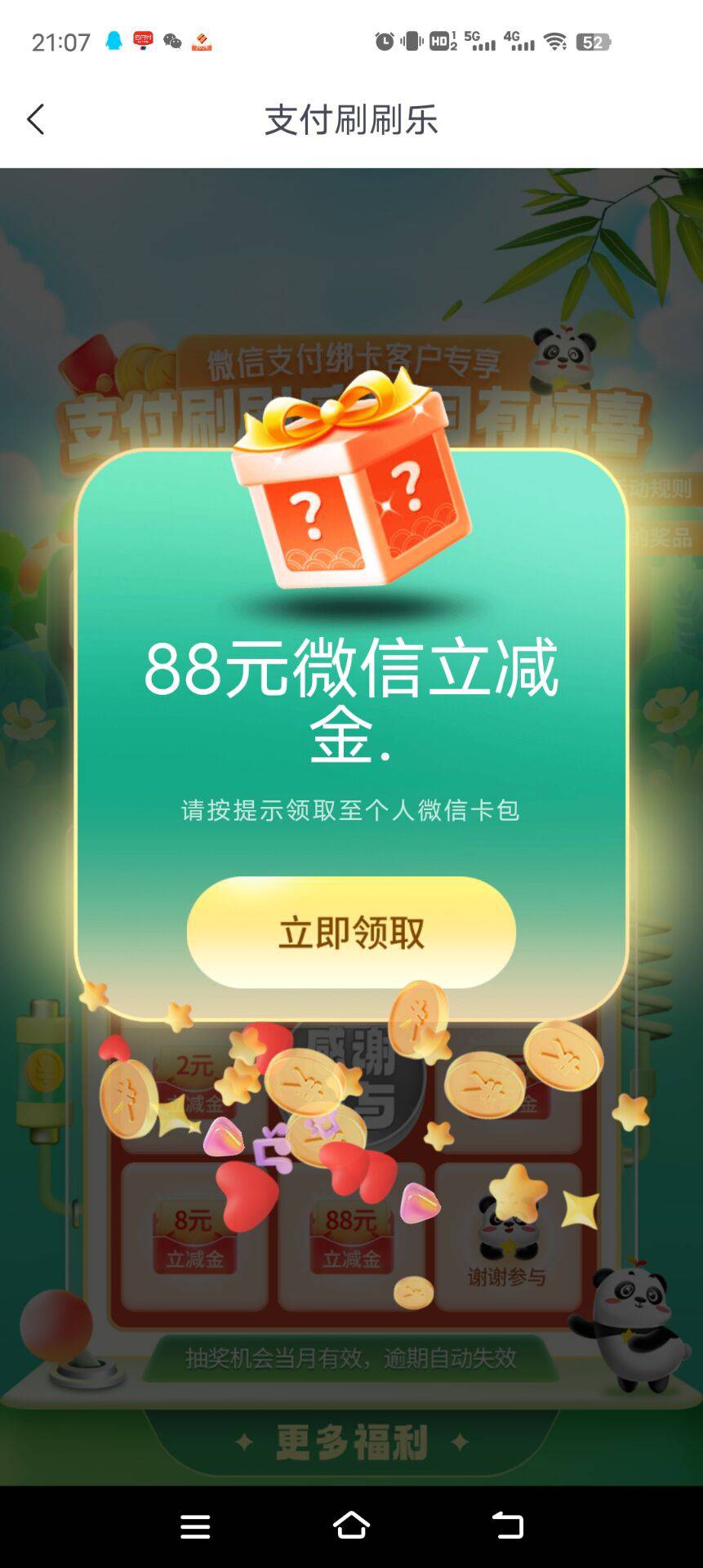 我去成都中了88


58 / 作者:黄嗨 / 