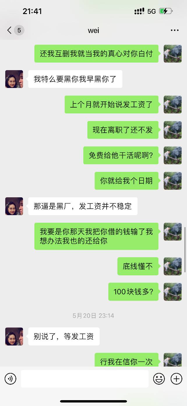 忍无可忍了，认识这个人快2年了期间帮过他无数次。现在直接话不回钱不还了。我借的钱2 / 作者:大哥别杀我zz / 