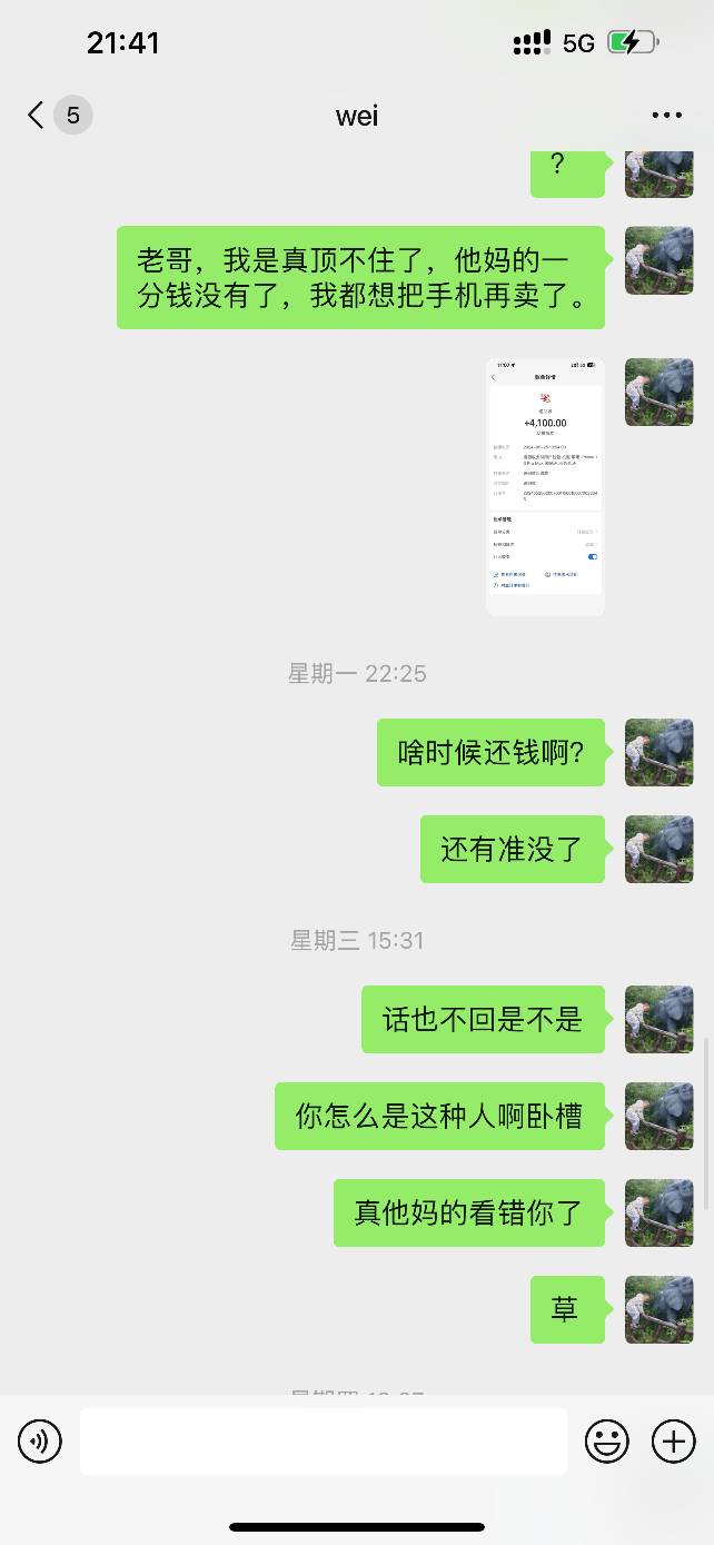 忍无可忍了，认识这个人快2年了期间帮过他无数次。现在直接话不回钱不还了。我借的钱46 / 作者:大哥别杀我zz / 