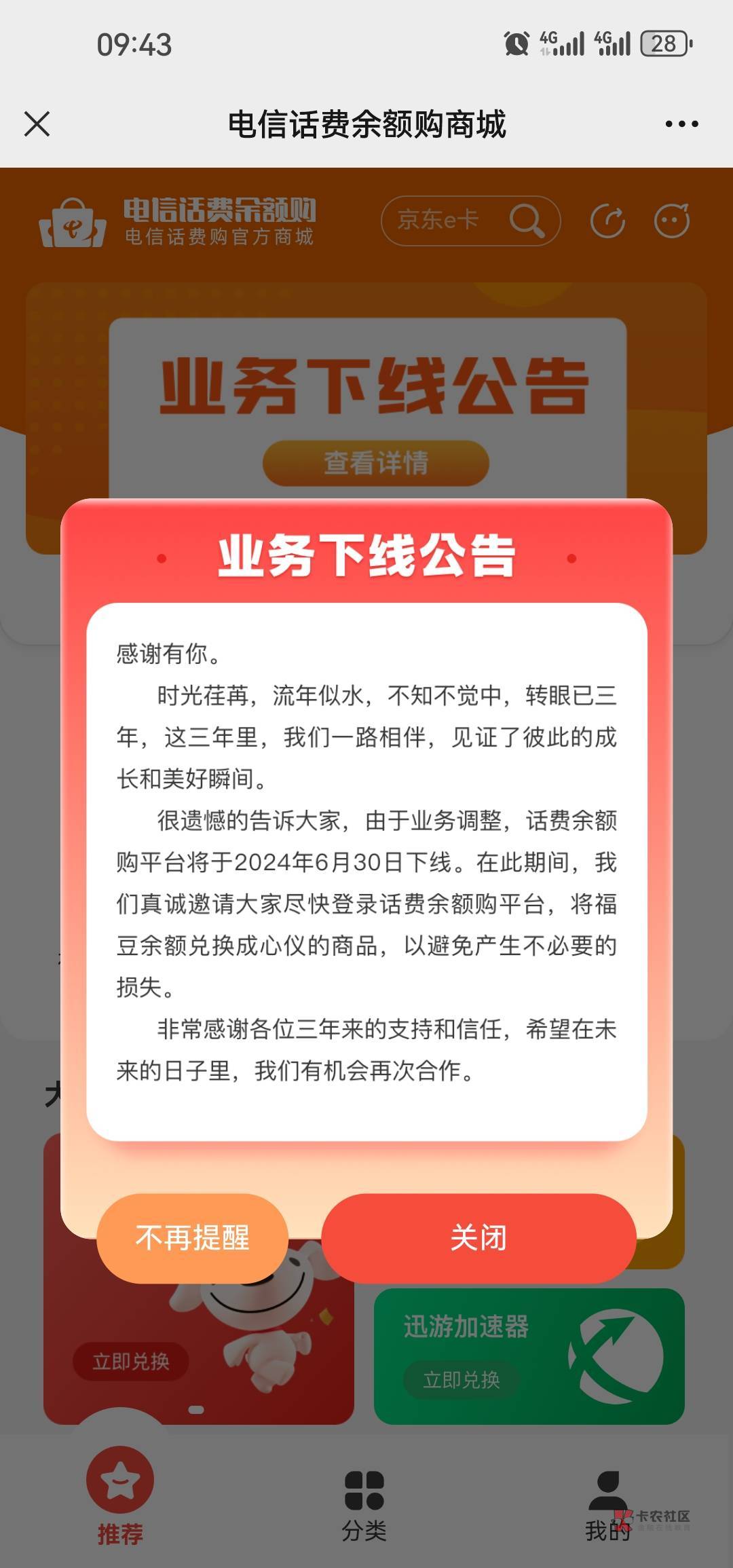 电信话费余额购一代枭雄就此落幕成为一代历史传奇。都怪老哥们反复订反复t以及各大平67 / 作者:兄弟们我回来了 / 