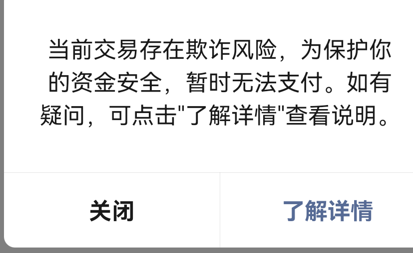 给别人转账，微信和支付宝都提示风险，说明什么

51 / 作者:哈哈杂货铺 / 