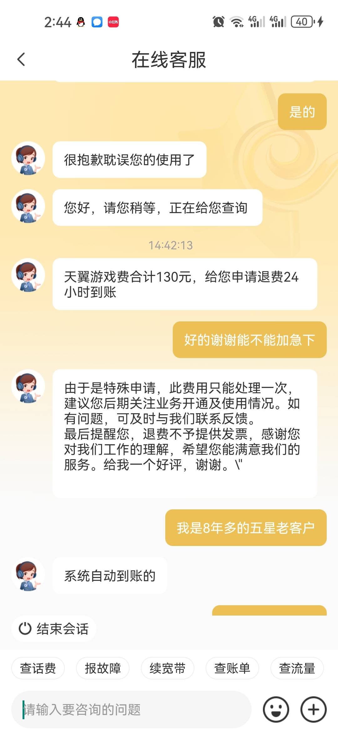 简简单单一分钟退款，只恨自己为什么不能多透支一点王者荣耀210T费到账，话费购130申80 / 作者:无锡Niko / 