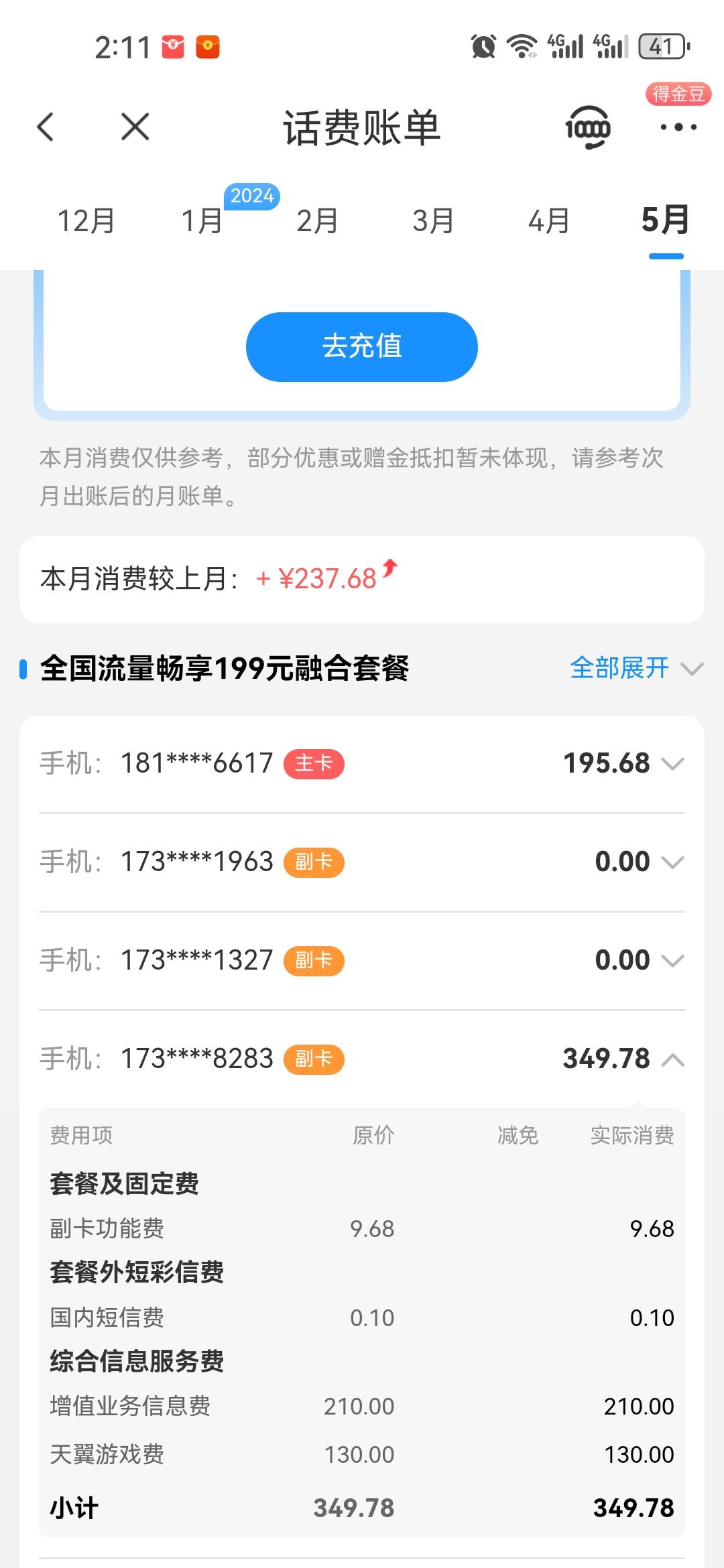 简简单单一分钟退款，只恨自己为什么不能多透支一点王者荣耀210T费到账，话费购130申80 / 作者:无锡Niko / 