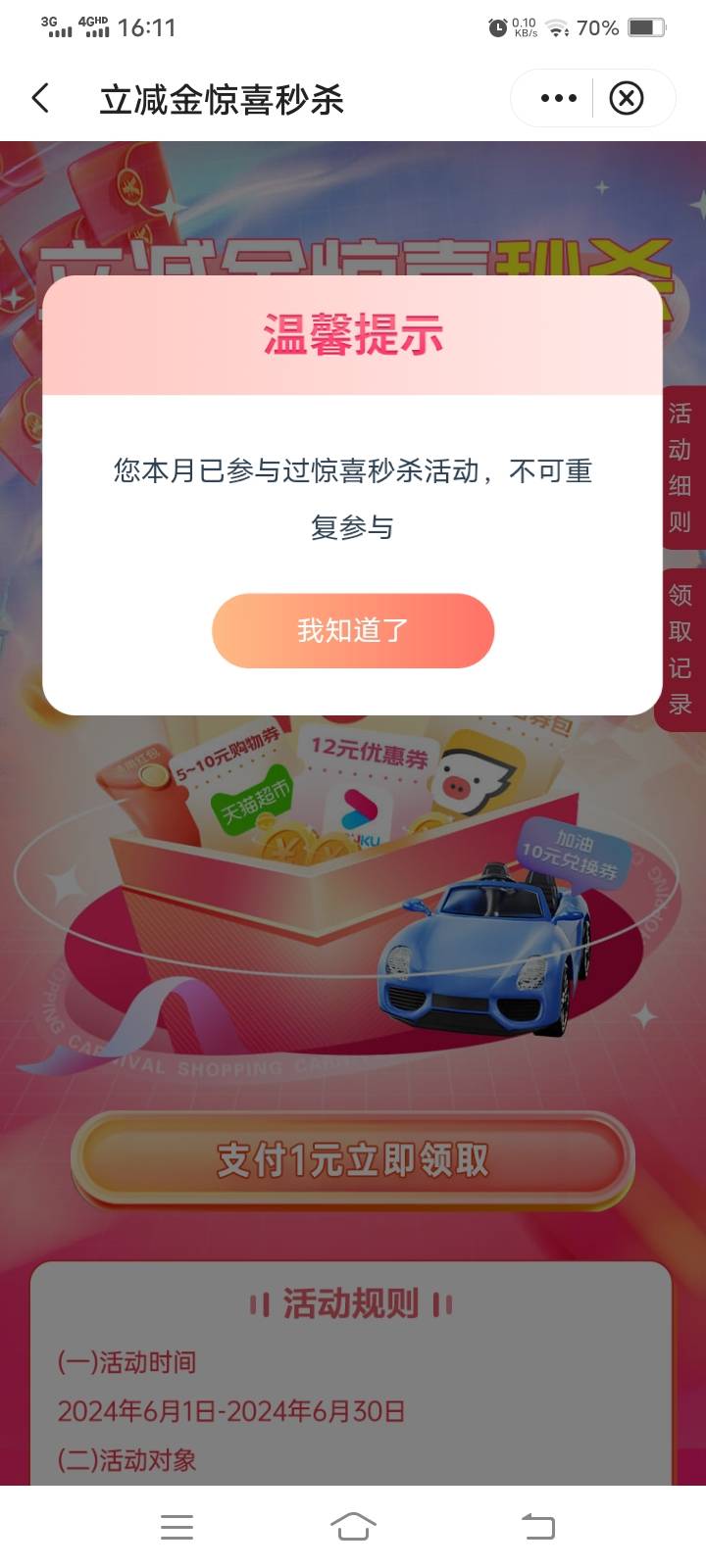 中行。微信支付宝都可以各来一次明天试试另一个微信还到账不
5 / 作者:梦梦梦2001 / 