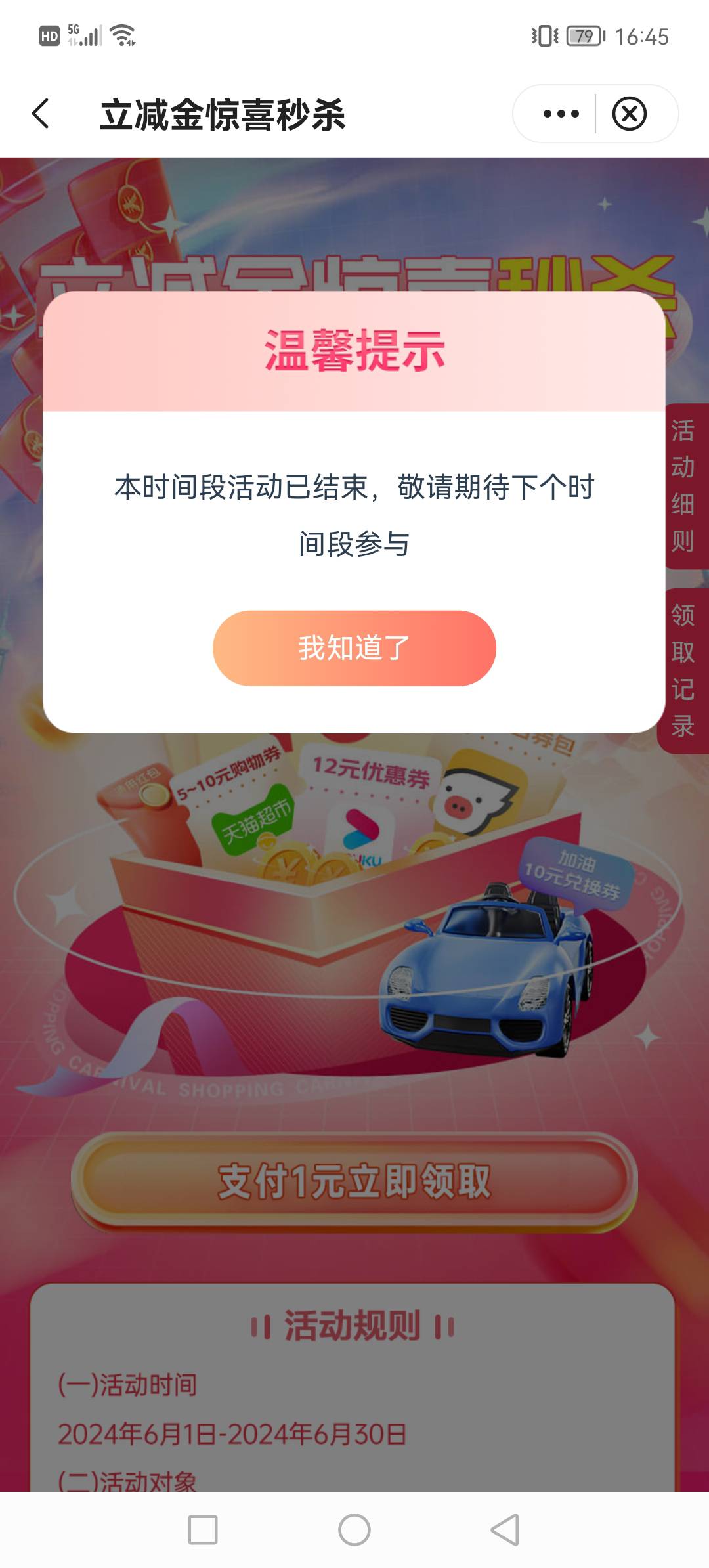 为什么你们支付宝现在还能领，我这提示结束，被拉黑了吗

94 / 作者:飞天猪腰子 / 