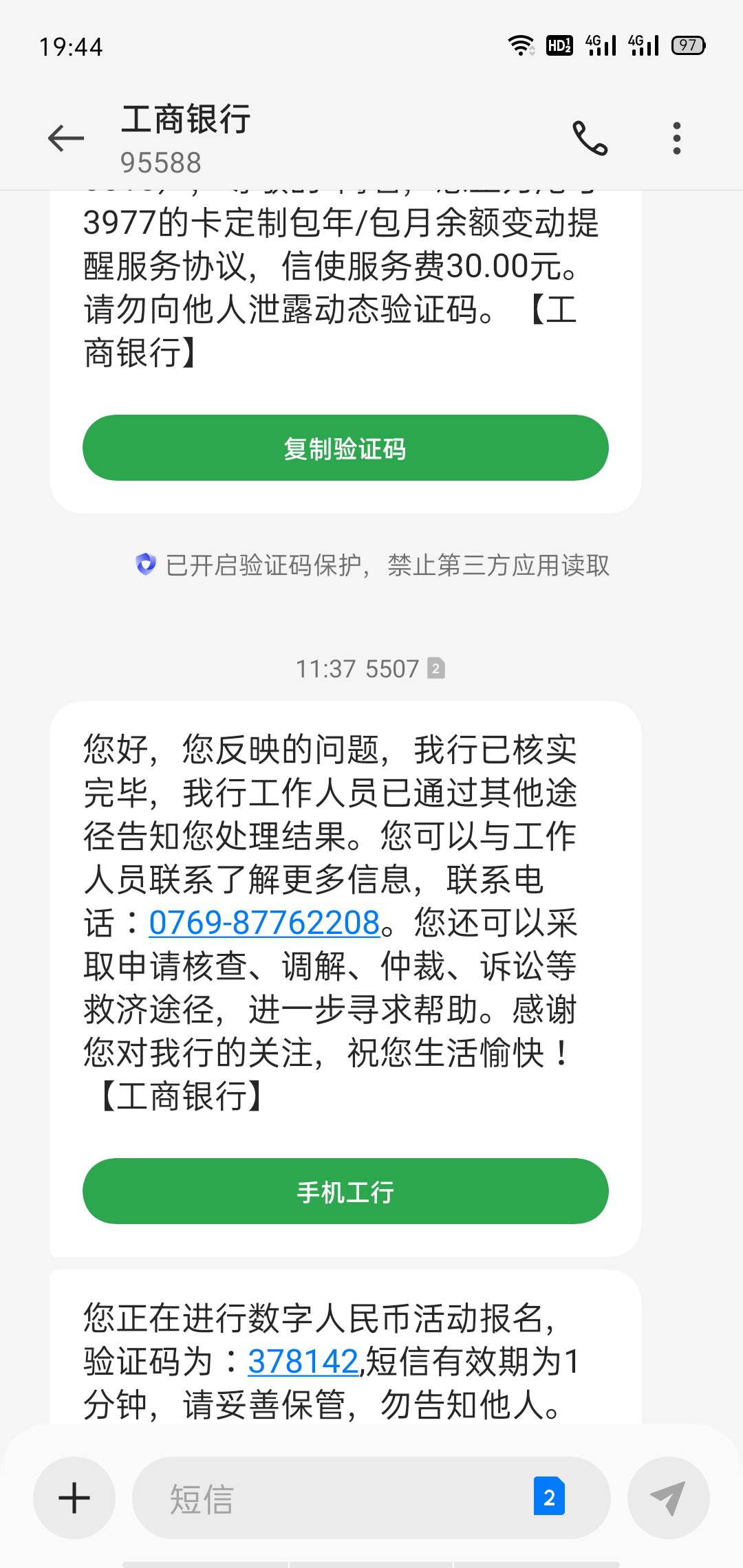 工行，信使包年费被我点了终止，用了4个月，今天工行来电话给我退回20元

32 / 作者:运气爆棚后生仔 / 