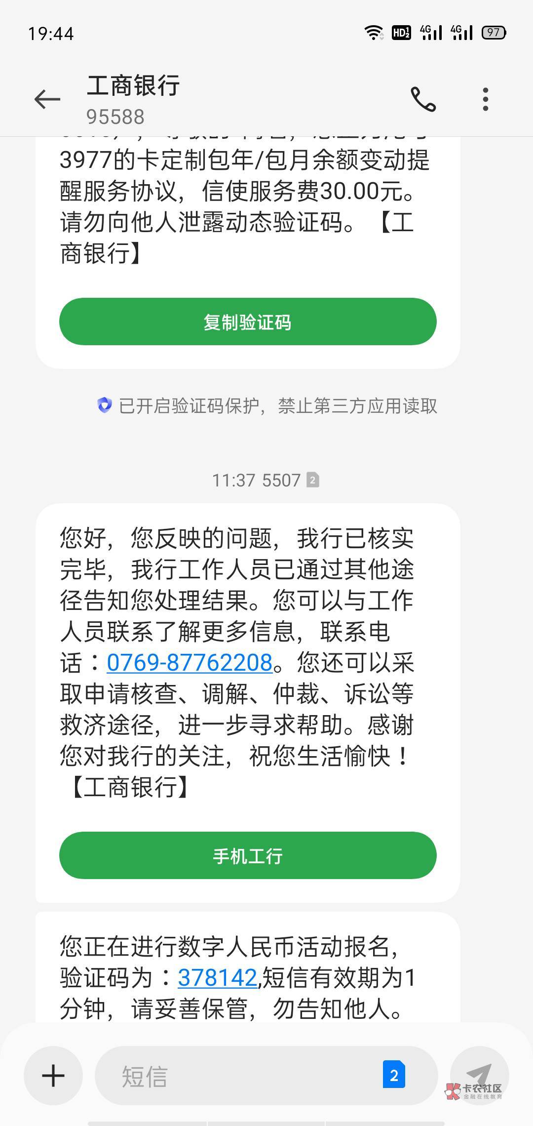 工行，信使包年费被我点了终止，用了4个月，今天工行来电话给我退回20元

25 / 作者:泡妞不用钱 / 