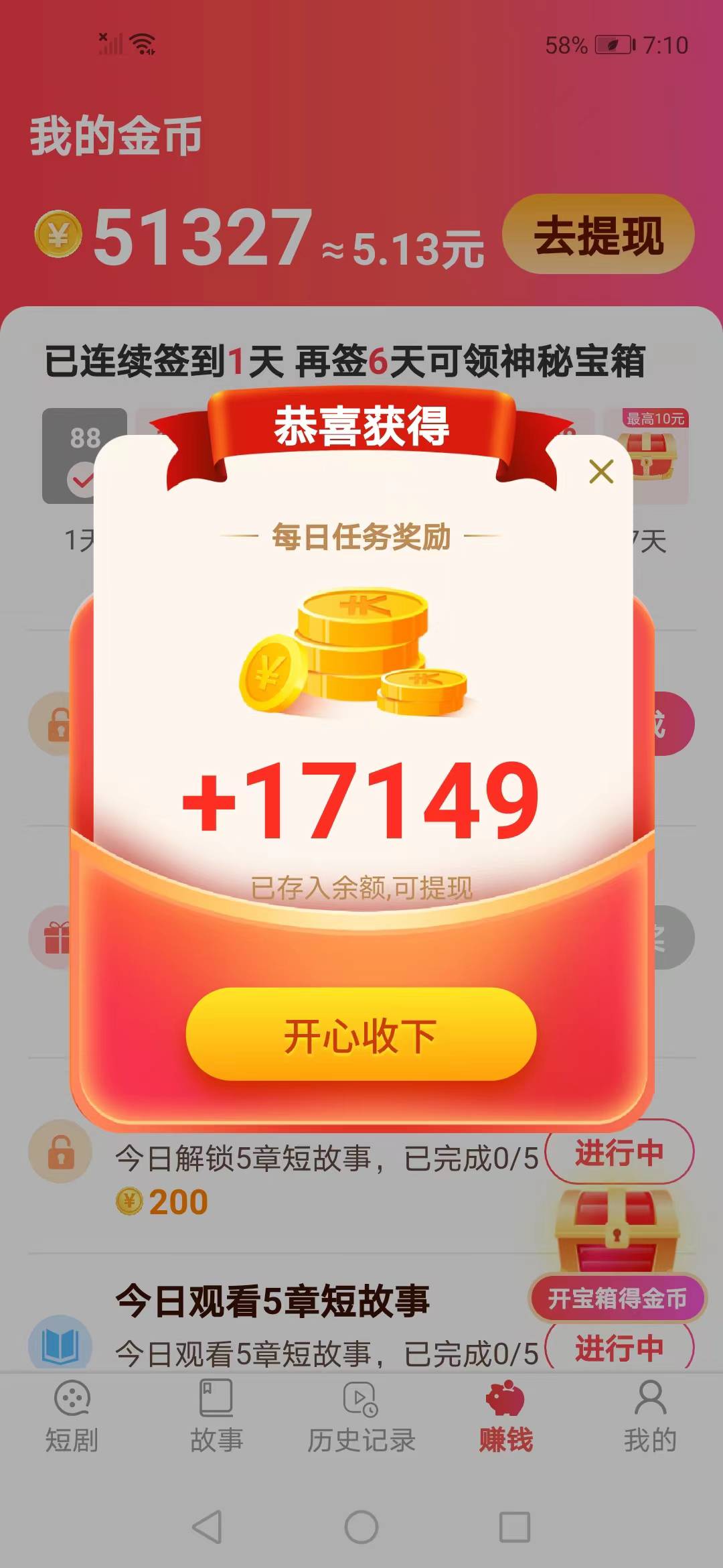 苦b的看广告，广告强行下载了另外一个，结果有惊喜，一个多小时才结束一直都是6000.叫66 / 作者:犇犇牛牛 / 