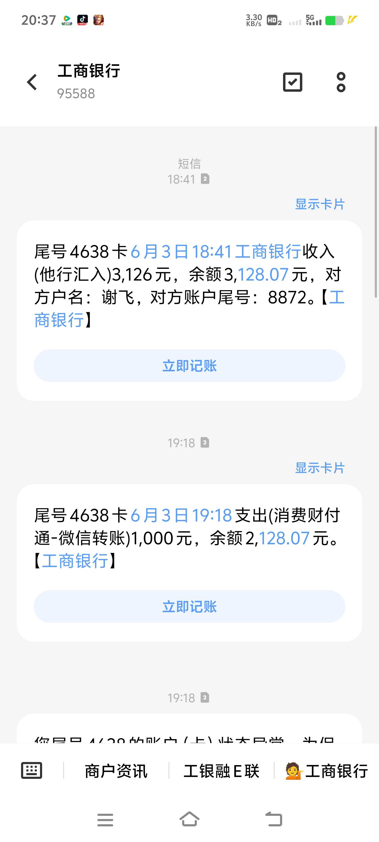 您尾号4638的账户（卡）状态异常，为保障您的资金安全，我行暂停该账户部分功能（入账72 / 作者:无妻徒刑✘ / 