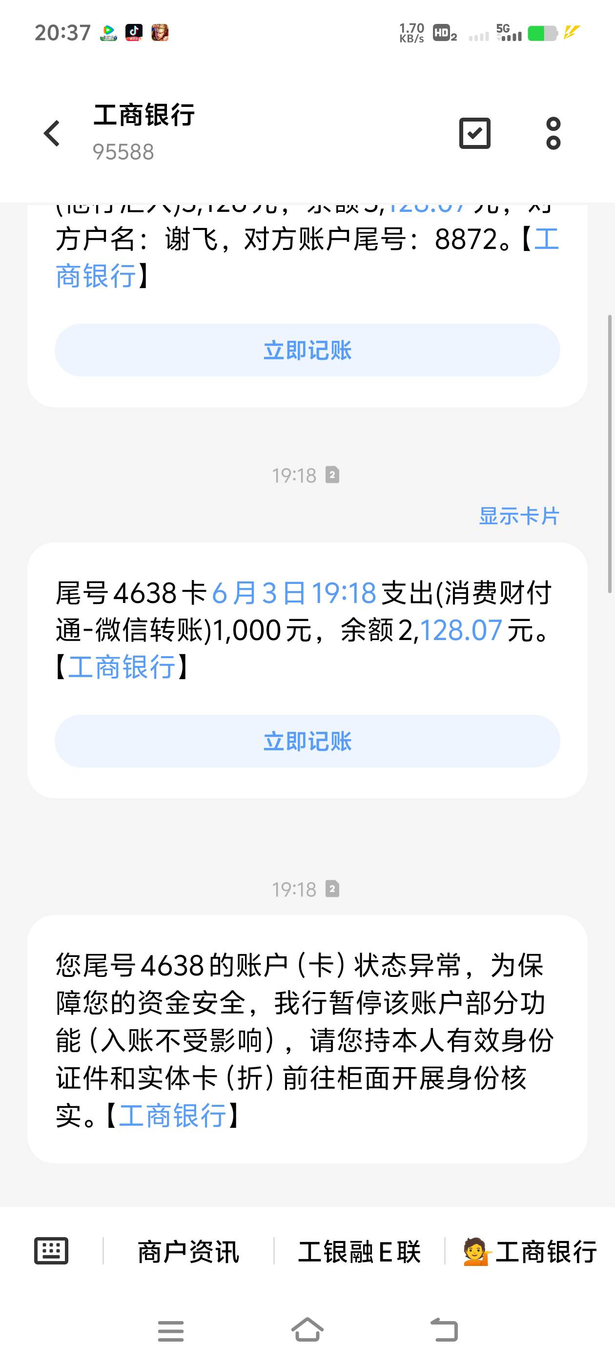 您尾号4638的账户（卡）状态异常，为保障您的资金安全，我行暂停该账户部分功能（入账56 / 作者:无妻徒刑✘ / 