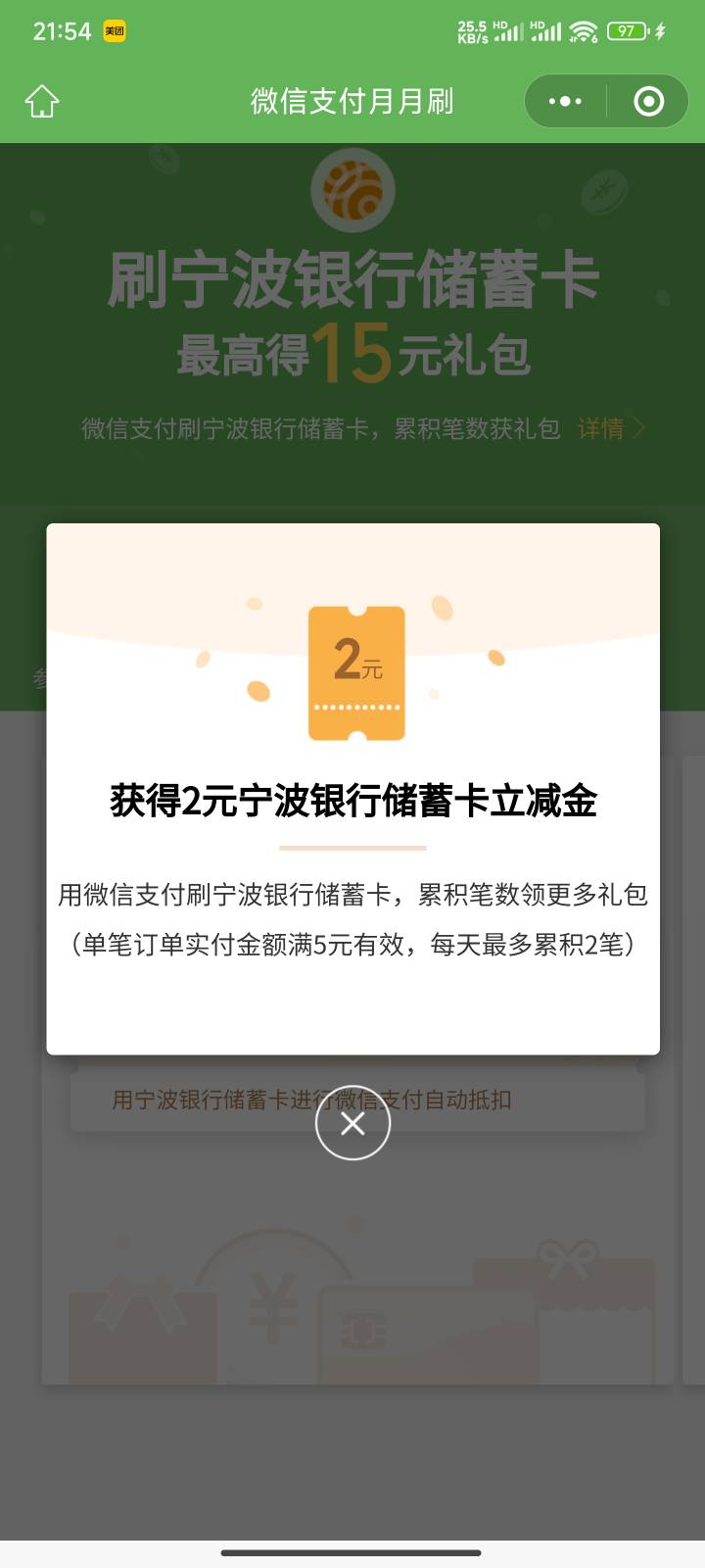 感谢刚刚那位老哥，宁波银行之前那张电子卡销了定位南京分行又重新开了一张还能绑微信42 / 作者:姬尼汰梅 / 