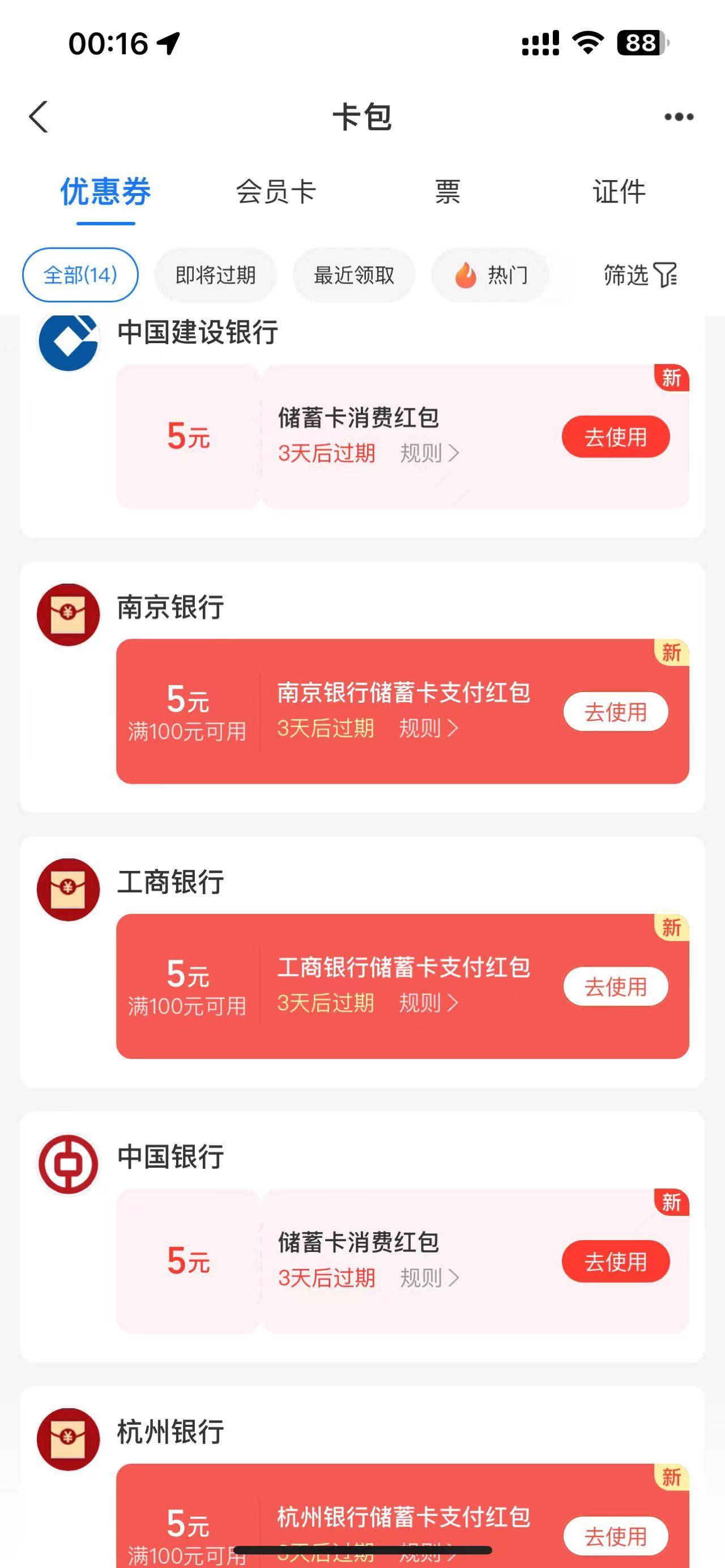 破0，支付宝YHK优惠2户共13张卡，刷了4天85毛到手


48 / 作者:天空之地 / 