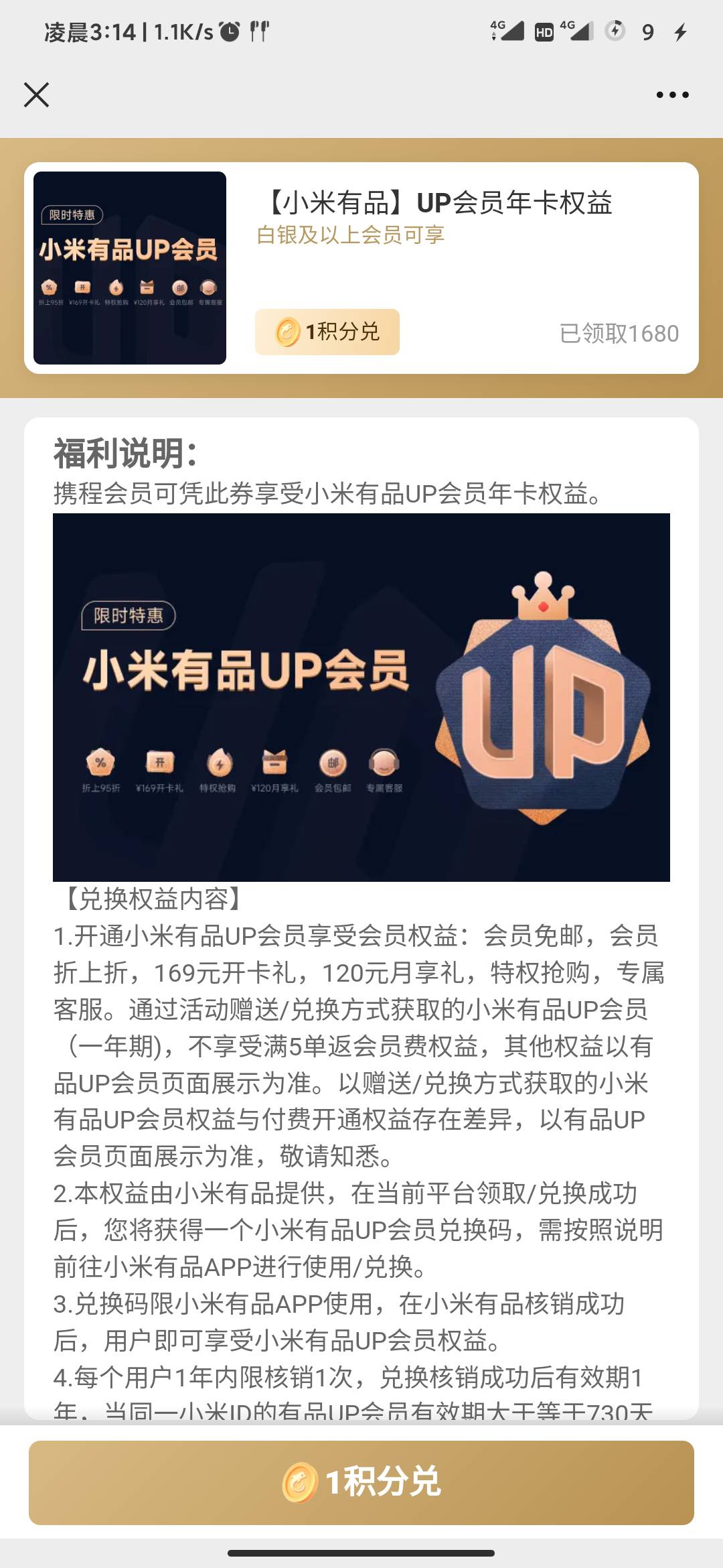 小米有品年卡利润10~20左右，
领取入口→https://m.ctrip.com/webapp/vipwelfareapp/w6 / 作者:海风z / 