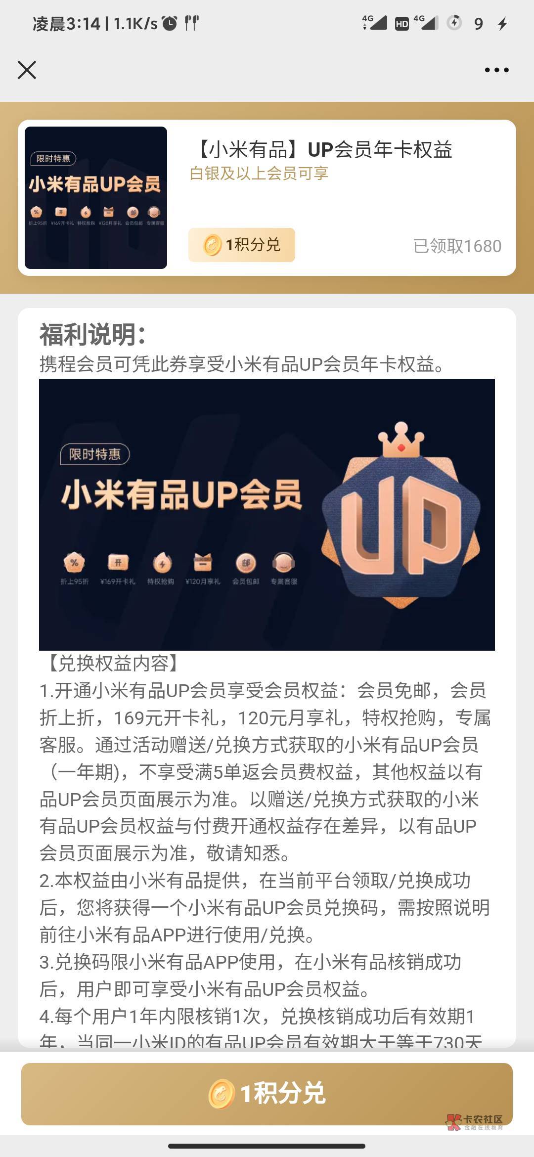 小米有品年卡利润10~20左右，
领取入口→https://m.ctrip.com/webapp/vipwelfareapp/w56 / 作者:海风z / 