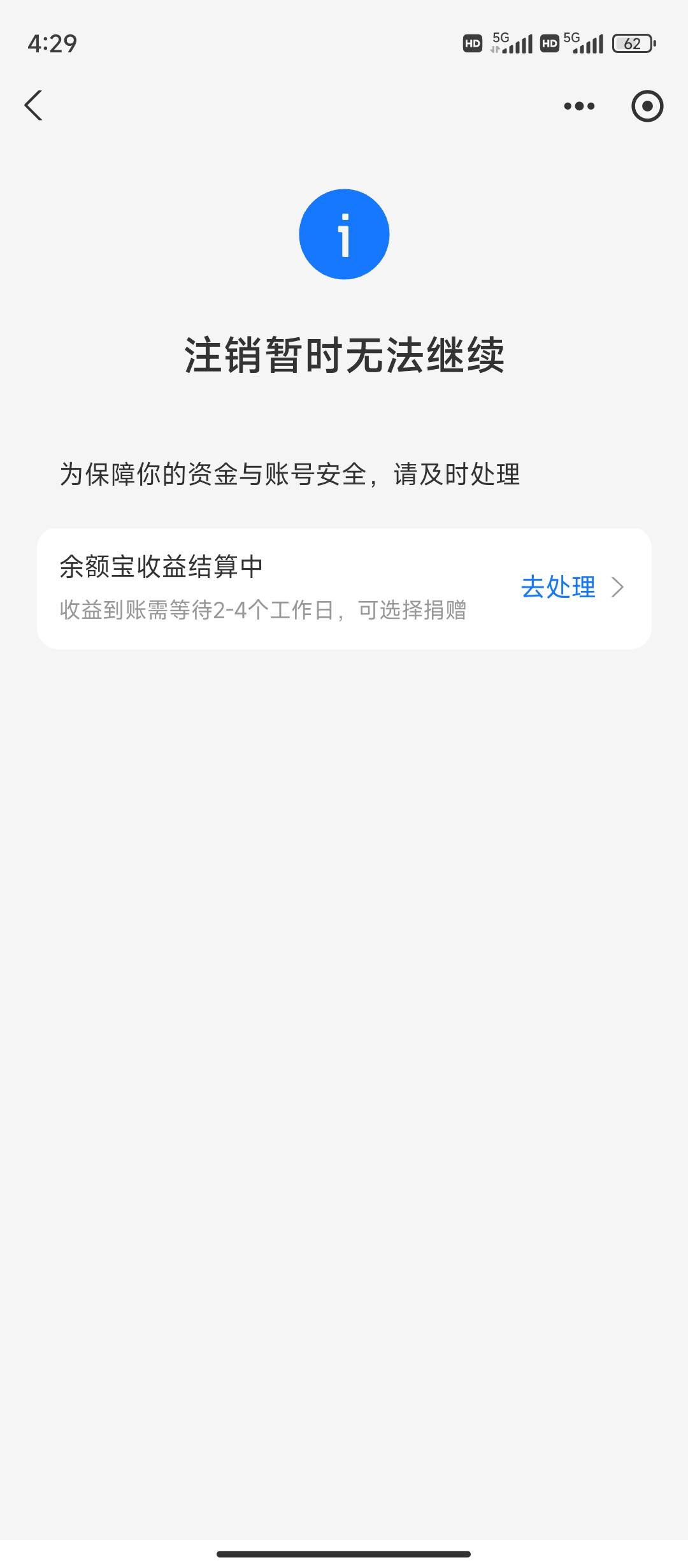 支付宝这是什么鬼？我余额宝从来不放钱的，。不让我注销

70 / 作者:旋律 / 