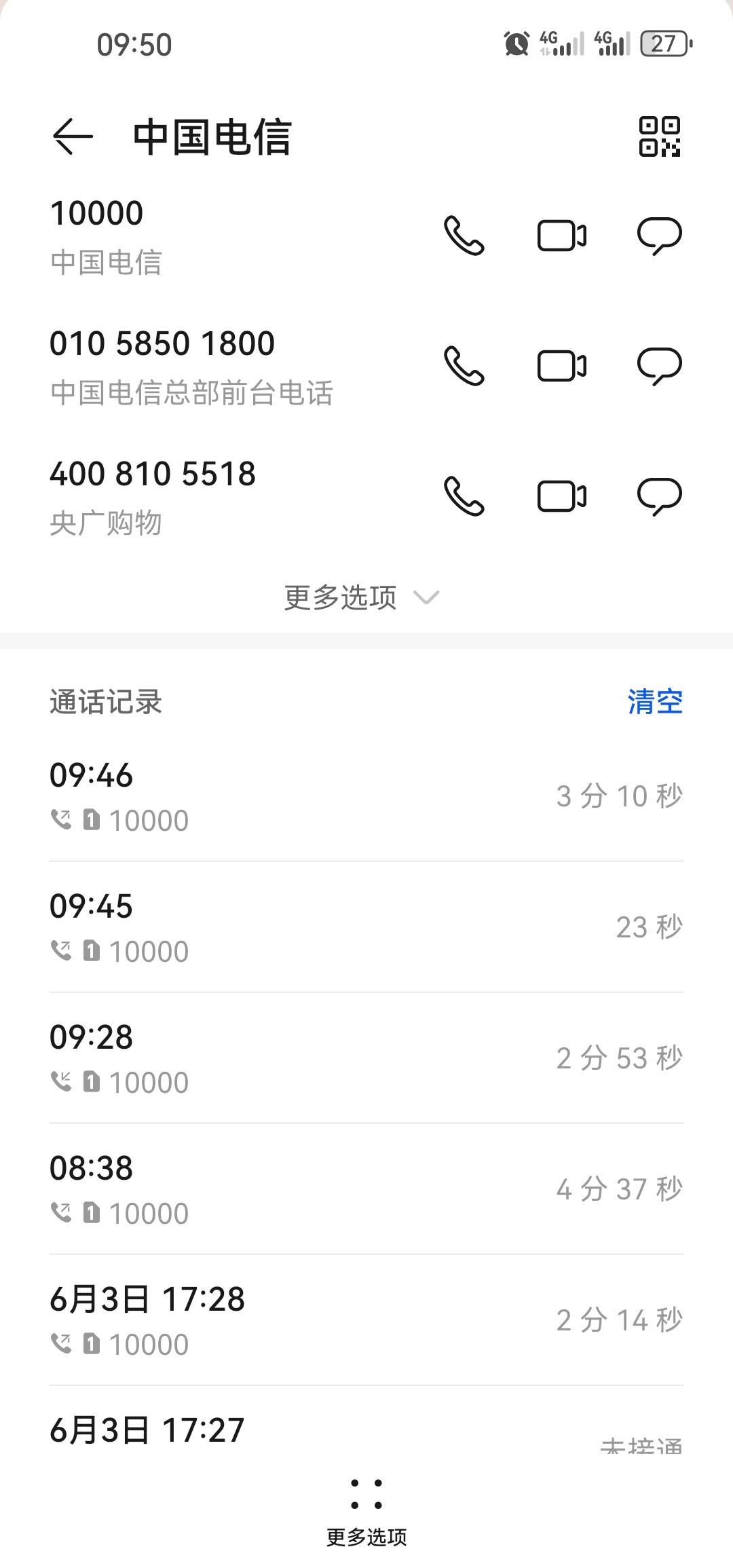 电信话费余额购有哪些可以投诉？地区广东s活不给退除了工信部还有哪些平台可以投诉老85 / 作者:兄弟们我回来了 / 