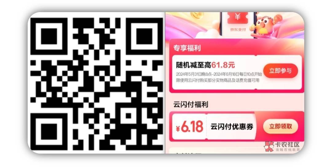 京东APP识别，每天上午10:00整抢6.18元云闪付优惠券，领到券后可以在京东APP购买实物64 / 作者:天桥下面好冷 / 