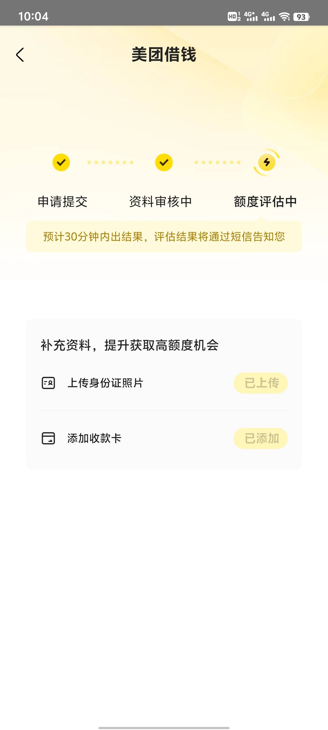 这次美团借q有机会吗？几个月前申请是第一张图，第二张图是我今天申请的。


97 / 作者:a''ゞ精彩廖少 / 