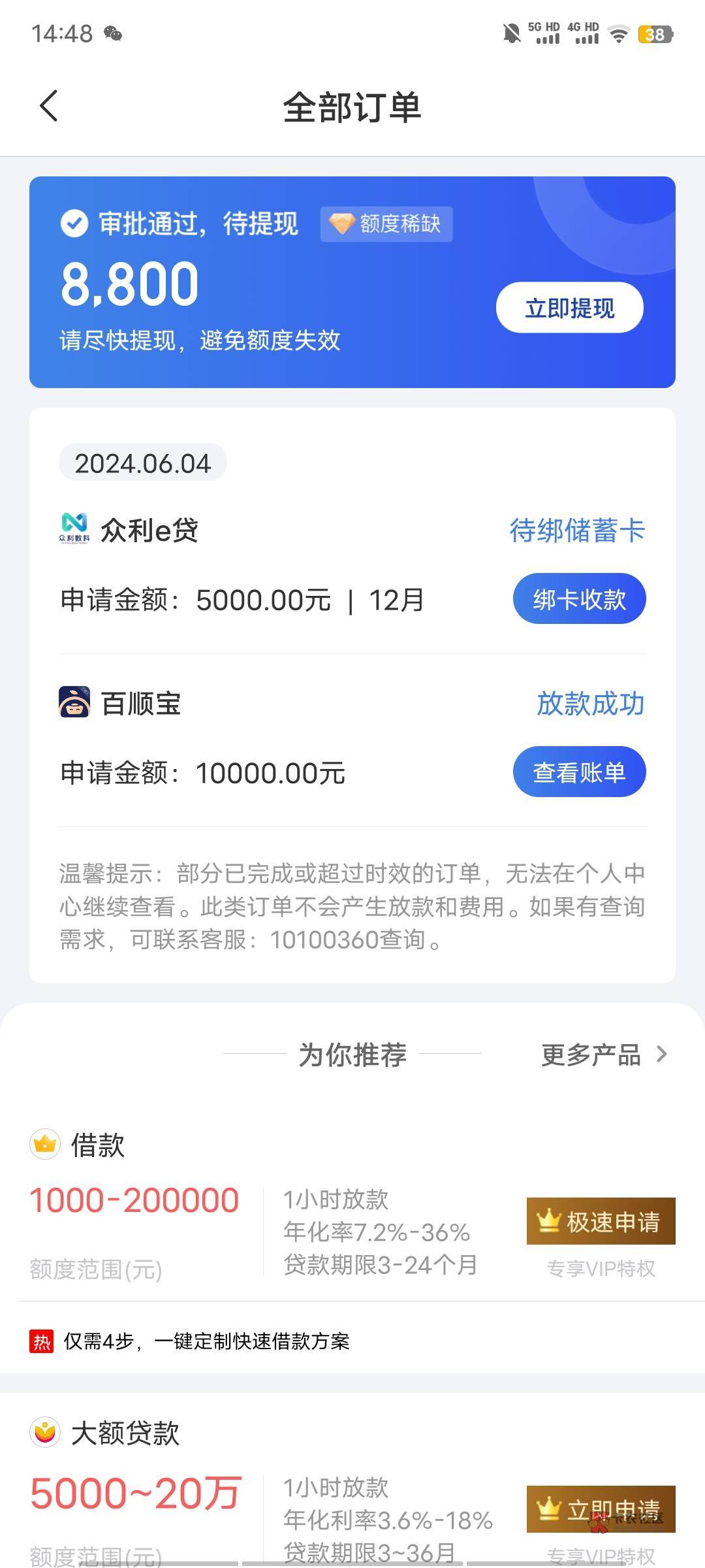 融360匹配了两家，本来想借2000的，改不了金额直接给我1万，好恶心，还有个众利e贷一63 / 作者:岁月如歌 / 