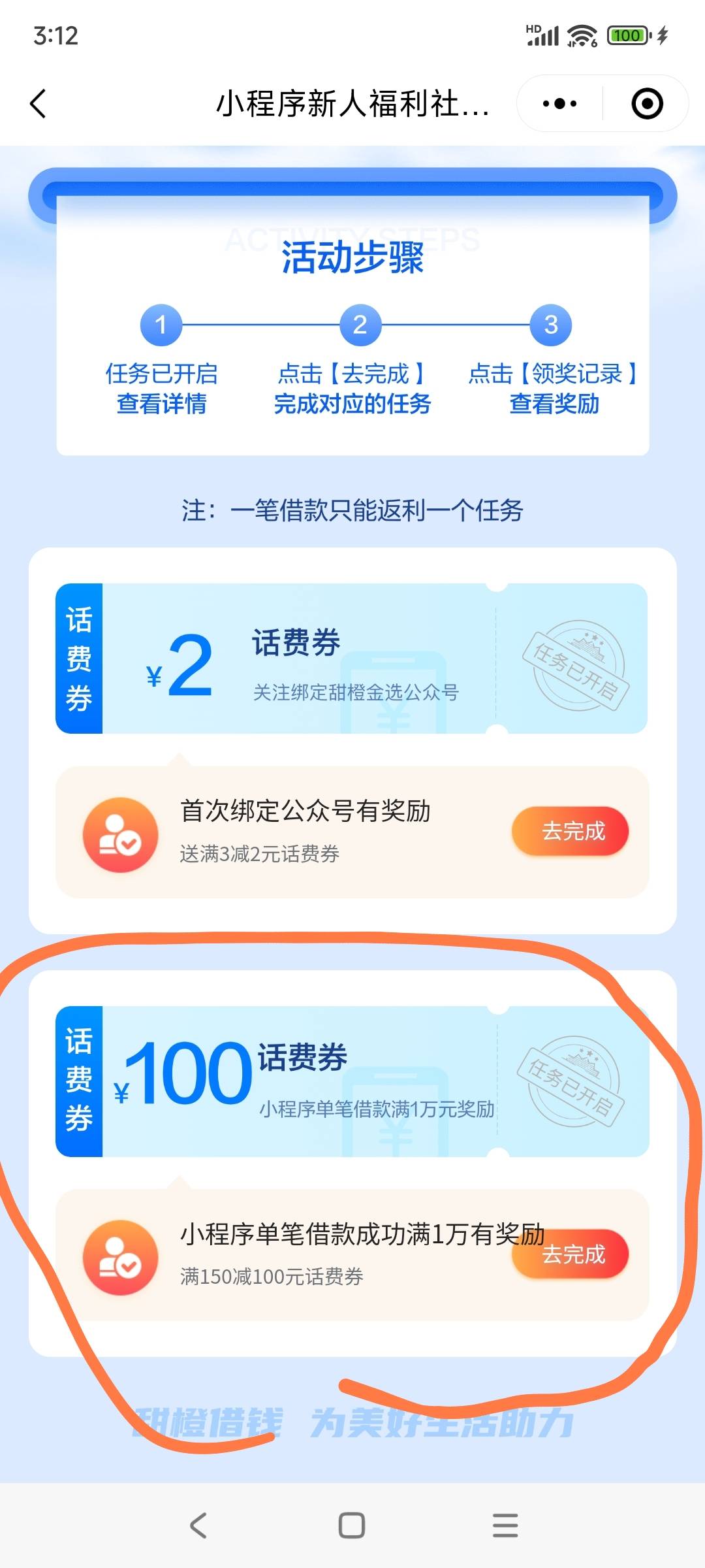 甜橙融担小程序，上个月做过100话费+50信用卡还款金+25话费的还能继续做。先去翼支付29 / 作者:李二牛 / 