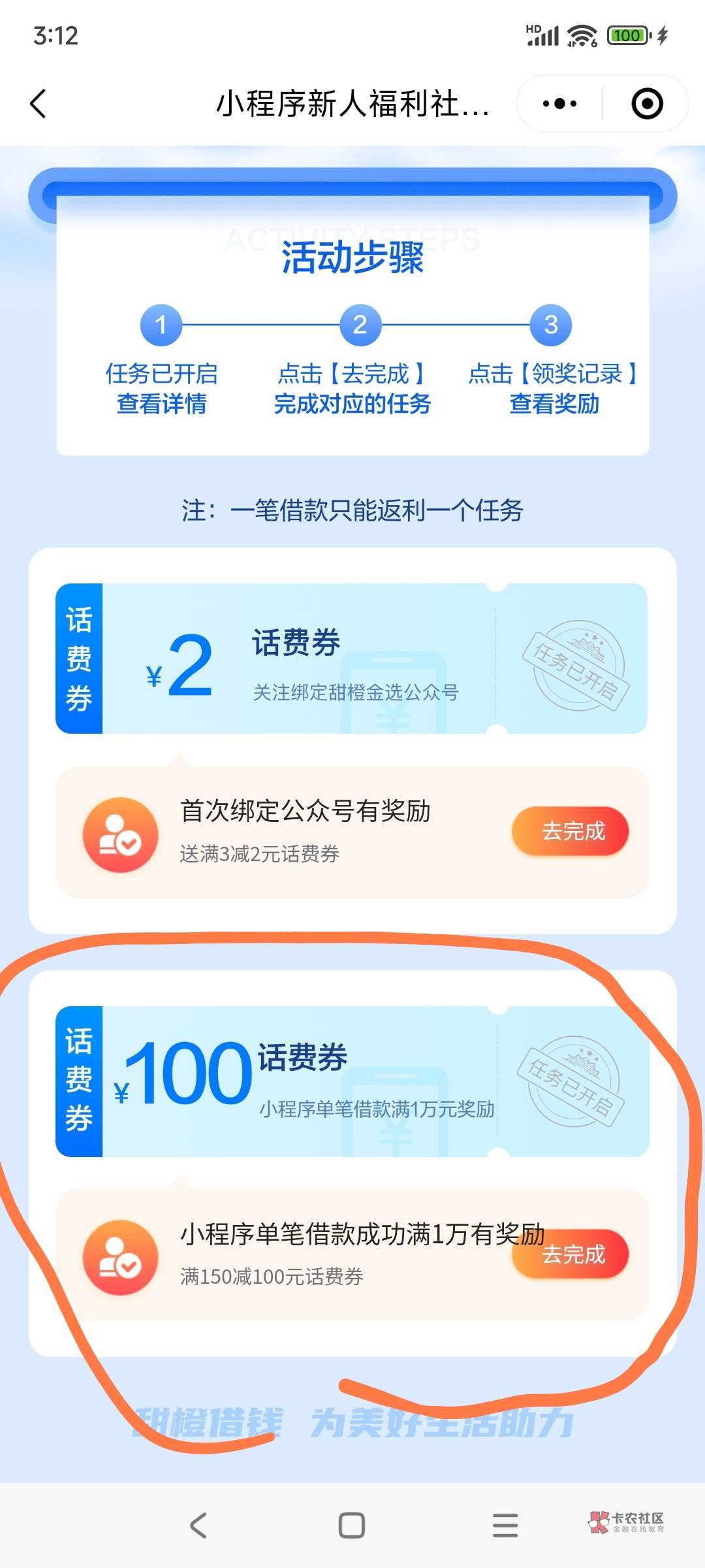 甜橙融担小程序，上个月做过100话费+50信用卡还款金+25话费的还能继续做。先去翼支付48 / 作者:李二牛 / 