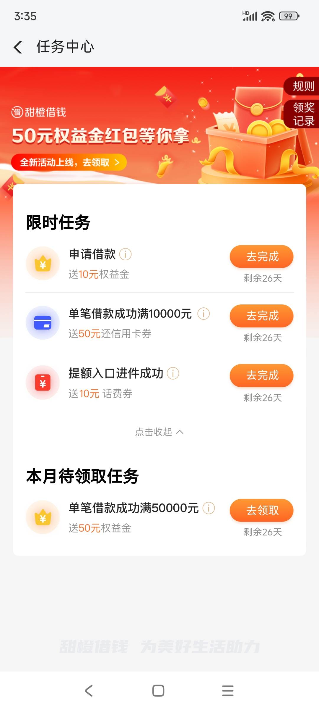 甜橙融担小程序，上个月做过100话费+50信用卡还款金+25话费的还能继续做。先去翼支付74 / 作者:李二牛 / 