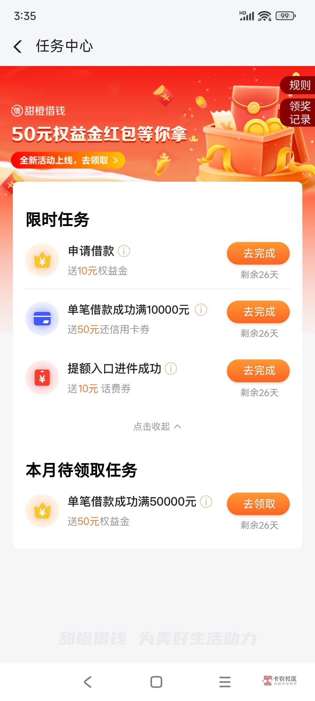 甜橙融担小程序，上个月做过100话费+50信用卡还款金+25话费的还能继续做。先去翼支付25 / 作者:李二牛 / 