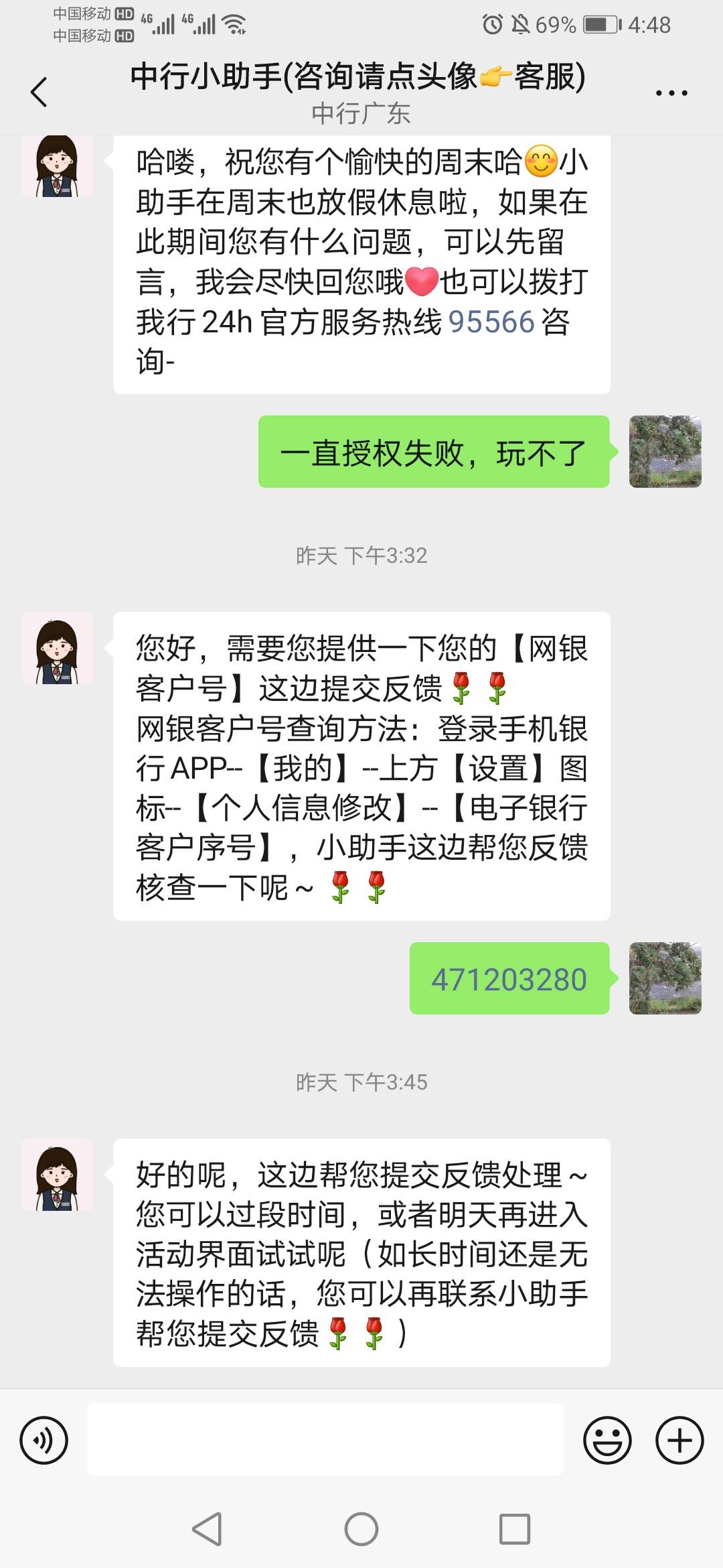 你们的中行都能授权？
28 / 作者:缘深缘浅缘自薄 / 