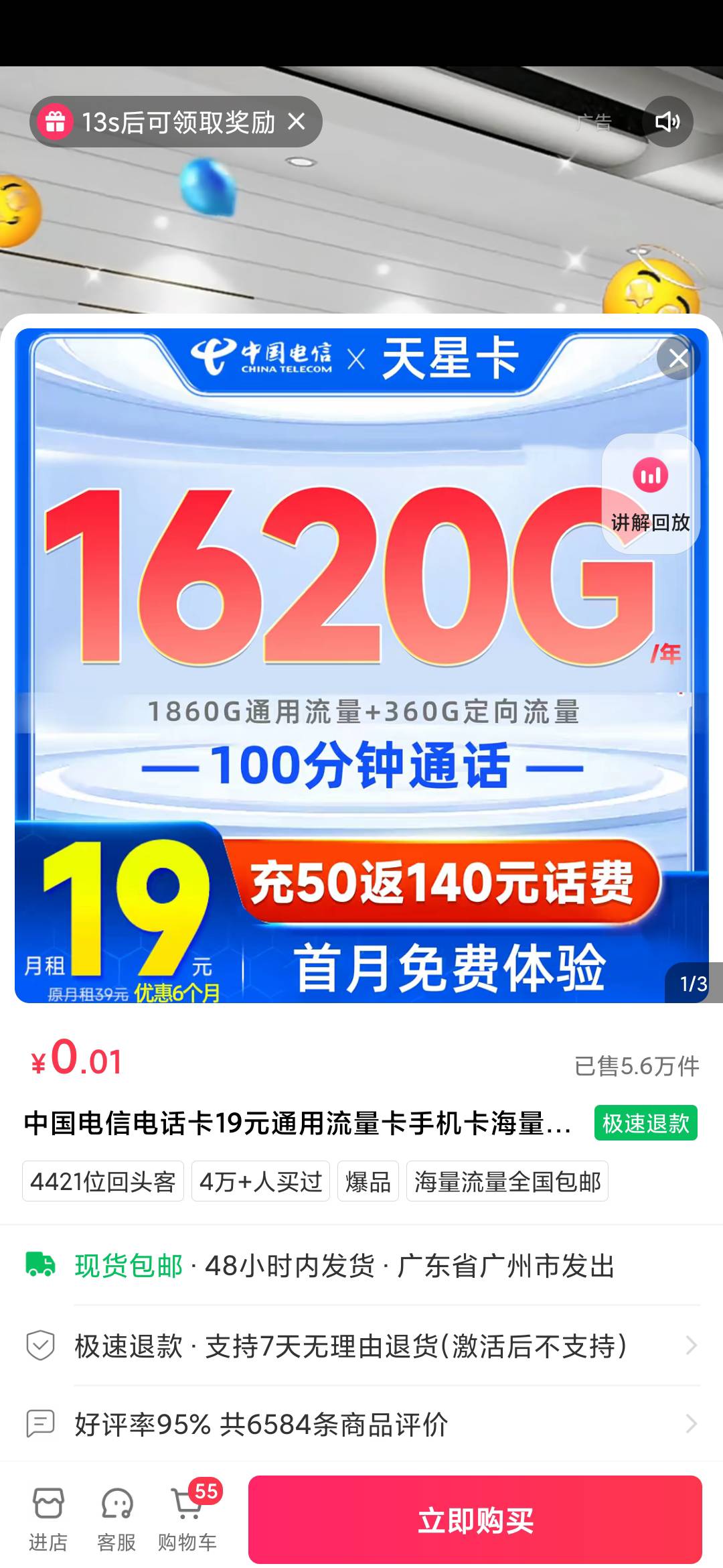 快手看广告下单的流量卡，我用料子下了好几个，然后都退款了，结果退款了还给发货啊60 / 作者:求上岸qaq / 