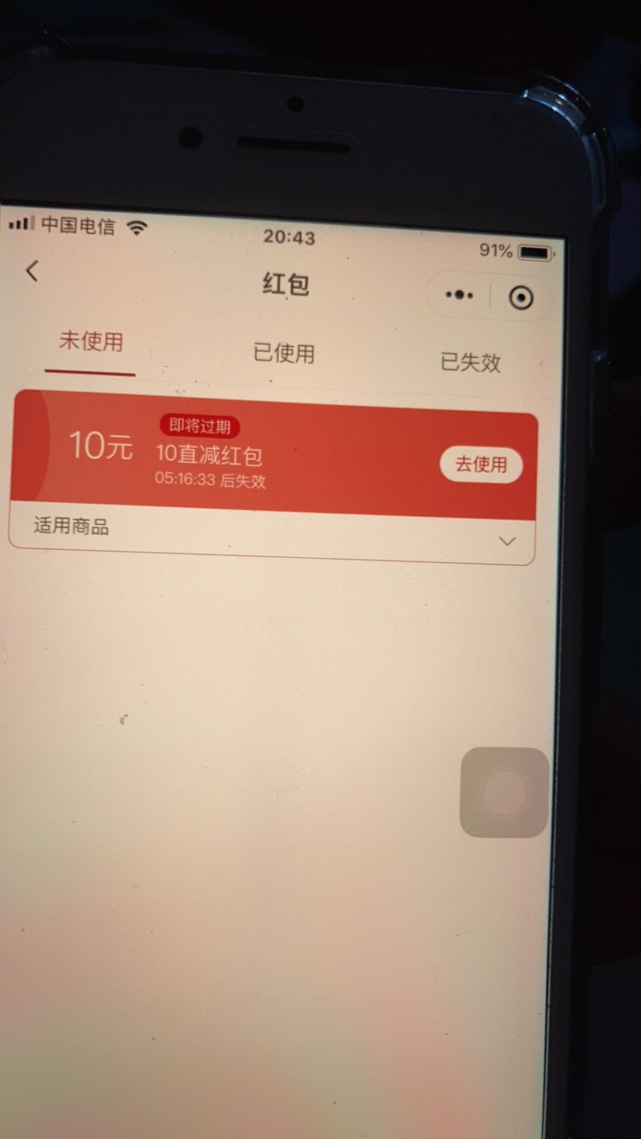 部分网易严选号有10元红包

53 / 作者:小熊科技 / 