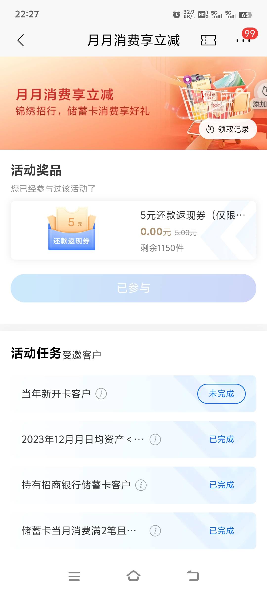 老哥们招商这个要到点才能领吗？京东淘宝就可以，两笔的那个也可以



58 / 作者:胡子8888 / 