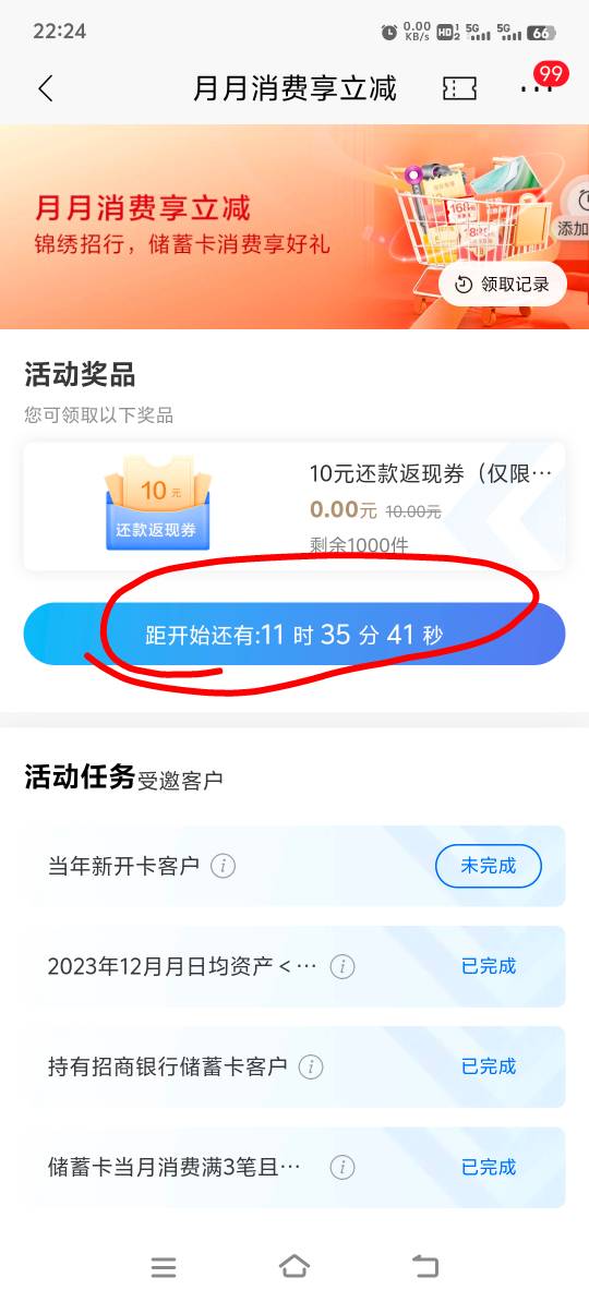 老哥们招商这个要到点才能领吗？京东淘宝就可以，两笔的那个也可以



71 / 作者:胡子8888 / 