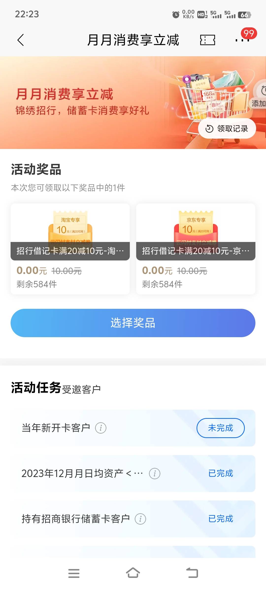 老哥们招商这个要到点才能领吗？京东淘宝就可以，两笔的那个也可以



93 / 作者:胡子8888 / 