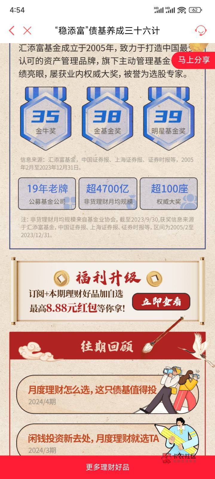 富添汇现金宝app三十六计活动，看截图，刚中8.88



43 / 作者:诸葛果果 / 