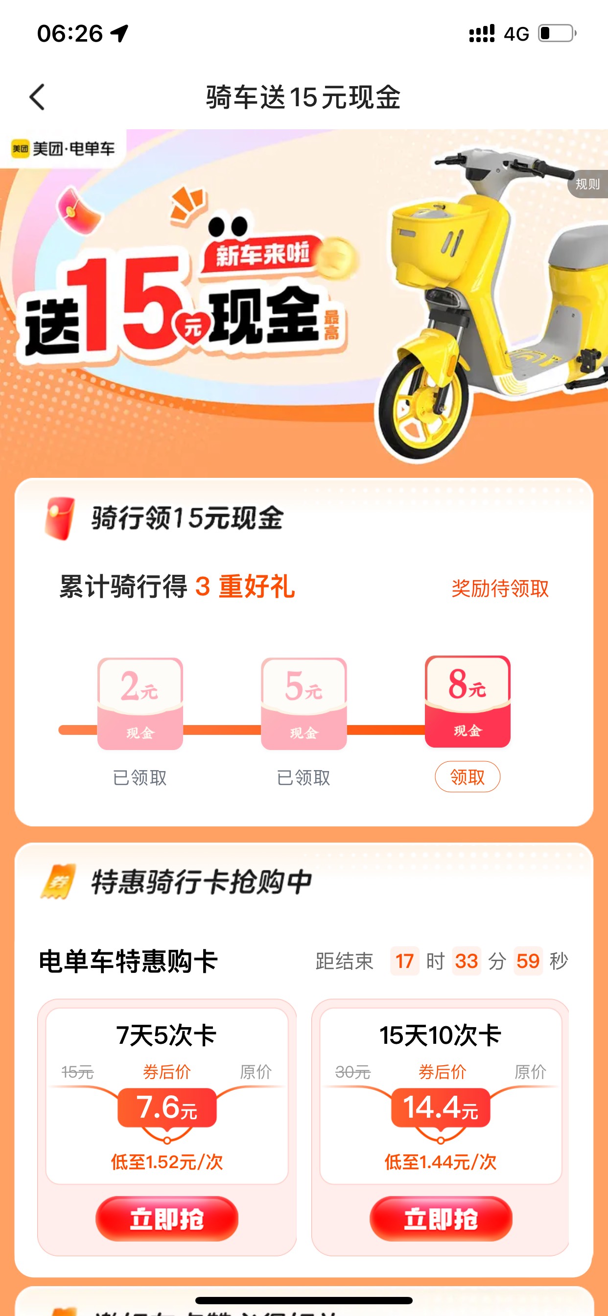 骑车还能拿现金，太爽了，新用户骑 8 次领 了第二次 15 了，开个月卡花 14，

58 / 作者:三十刀巴 / 